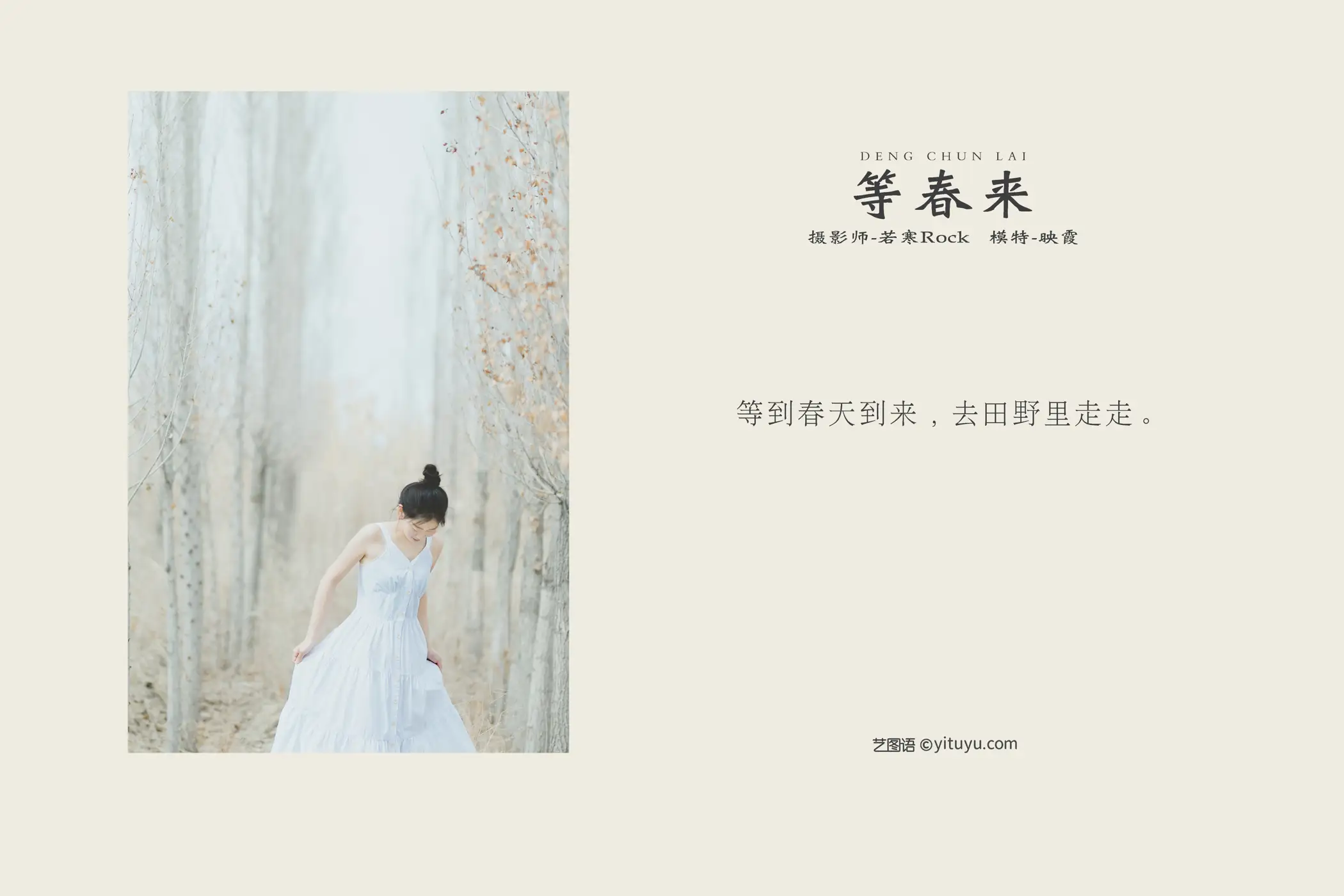 2021.10.09 Vol.341 – 等春来 2