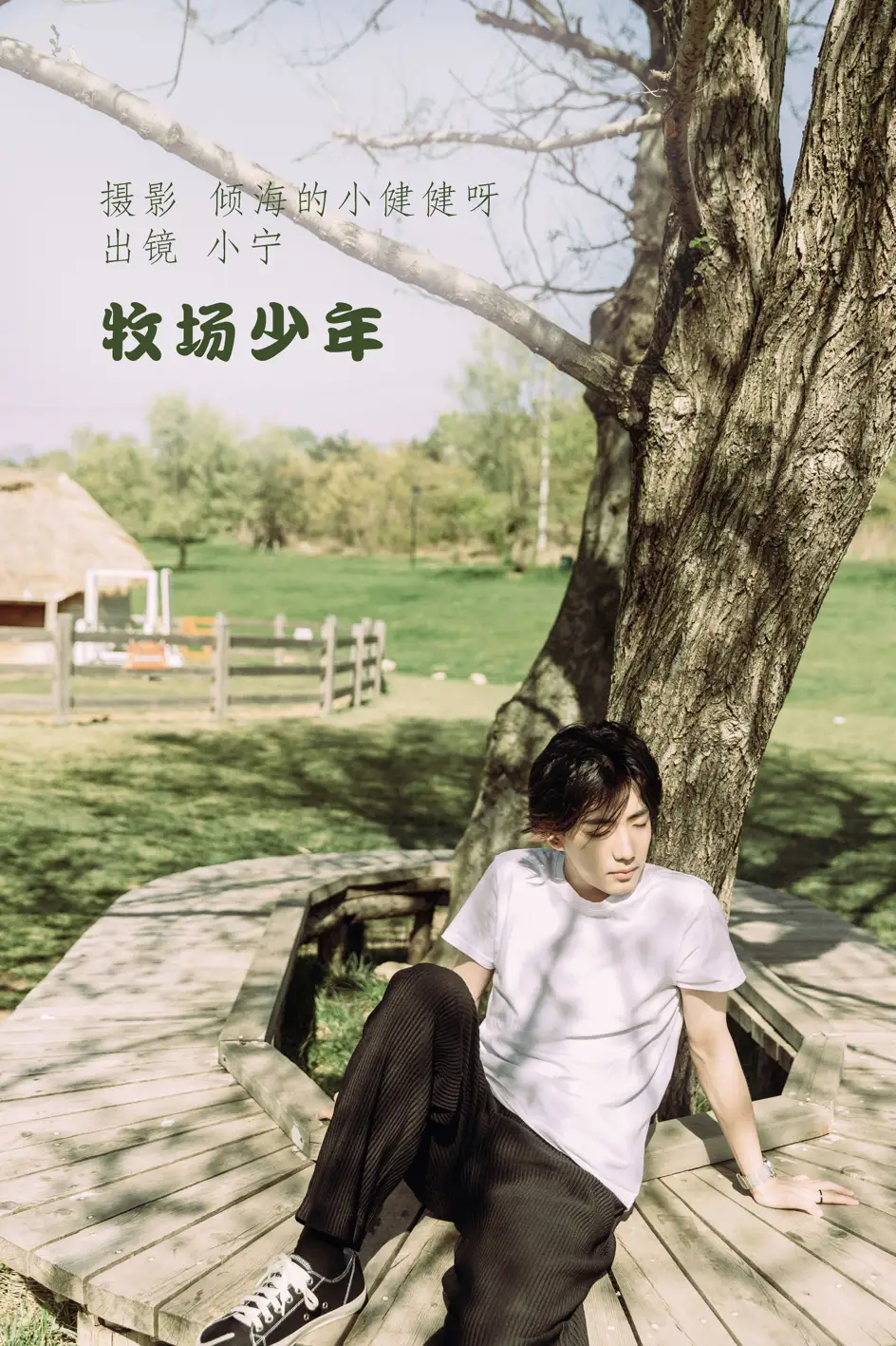 2022.07.05 Vol.1385 – 牧场少年 1