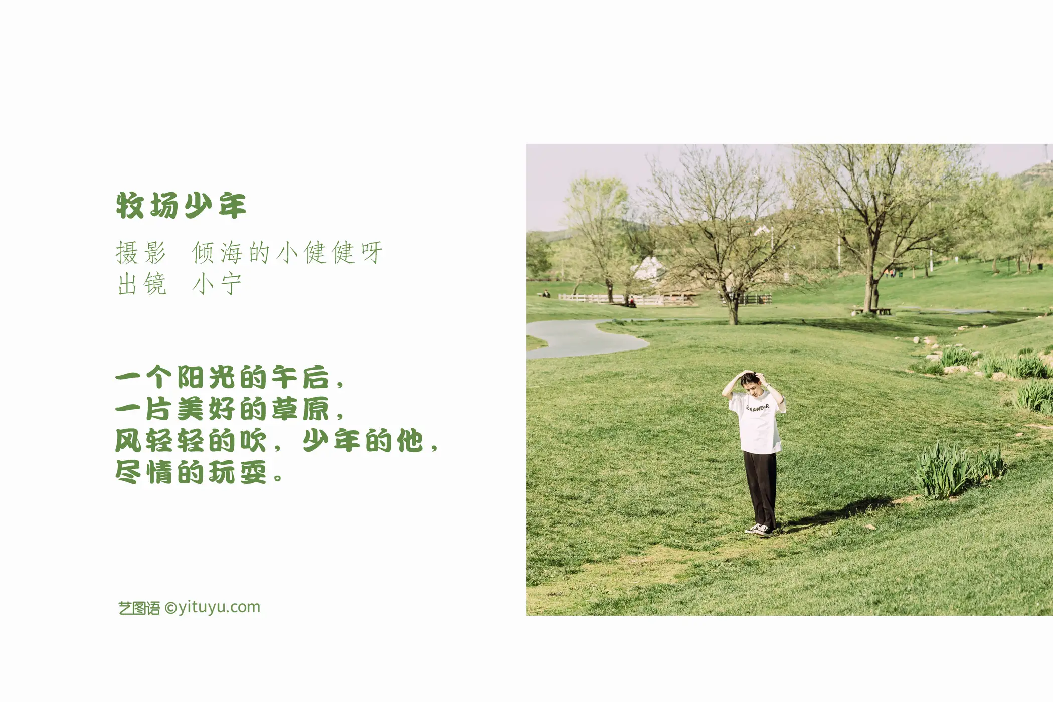 2022.07.05 Vol.1385 – 牧场少年 2