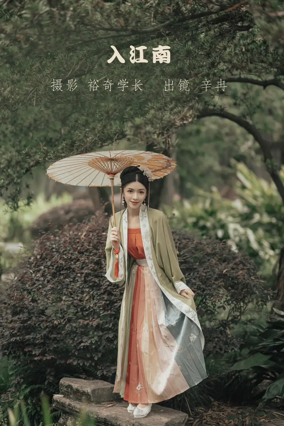 2022.07.12 Vol.1454 – 入江南 1