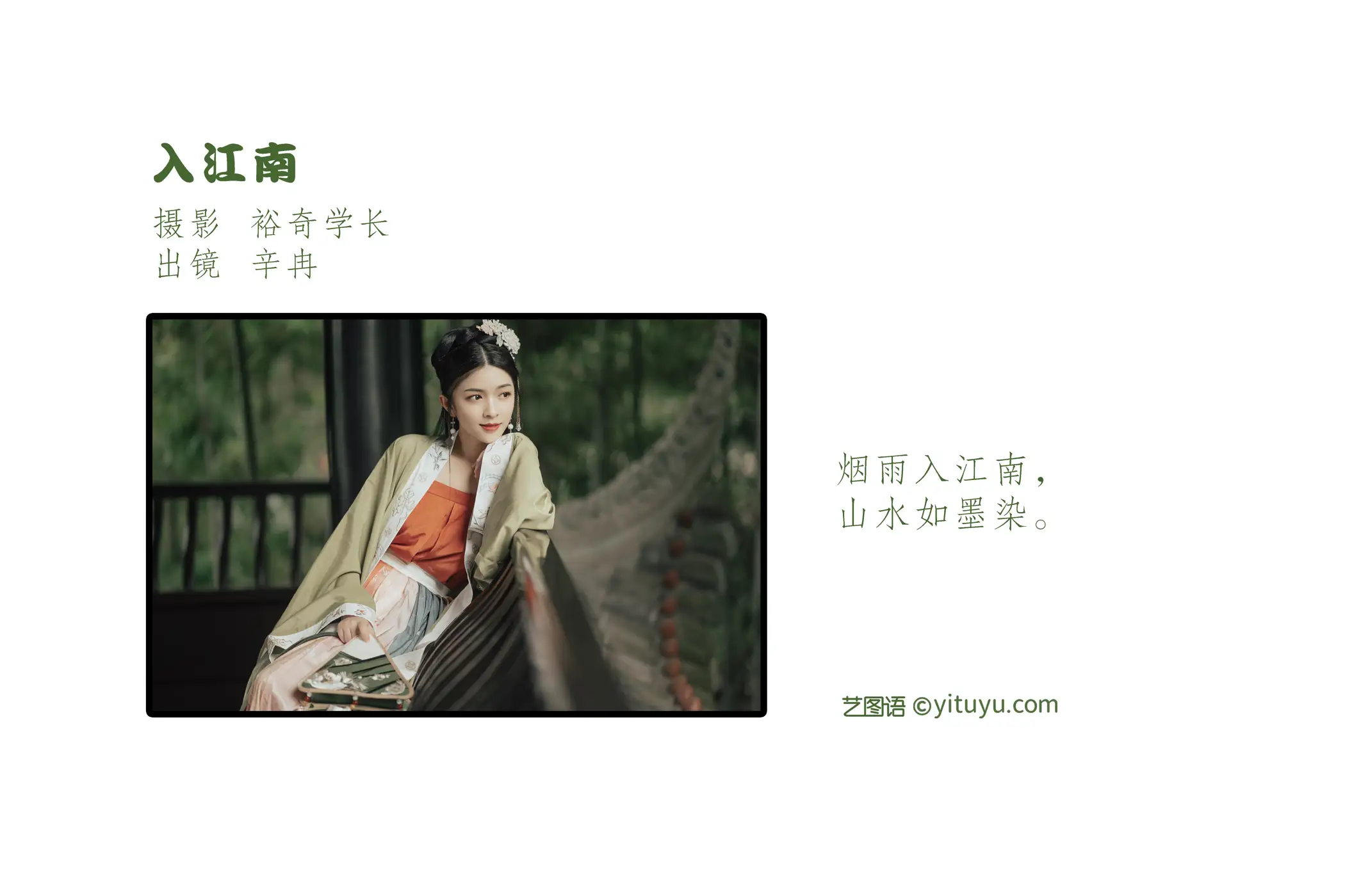 2022.07.12 Vol.1454 – 入江南 2