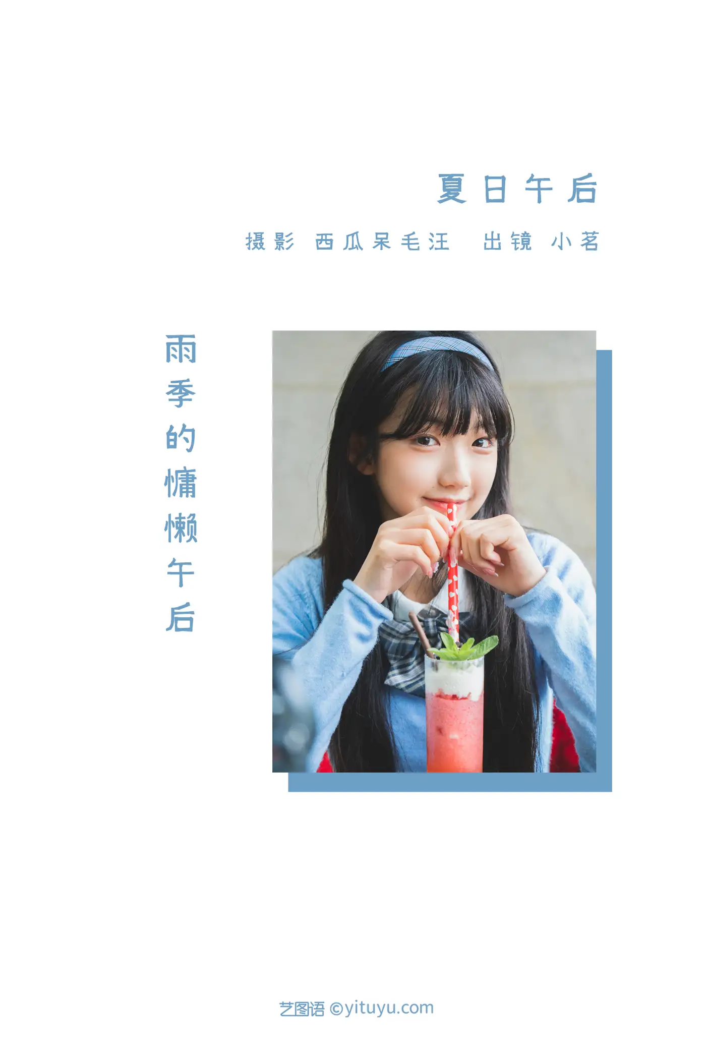 2022.06.22 Vol.1260 – 夏日午后 2