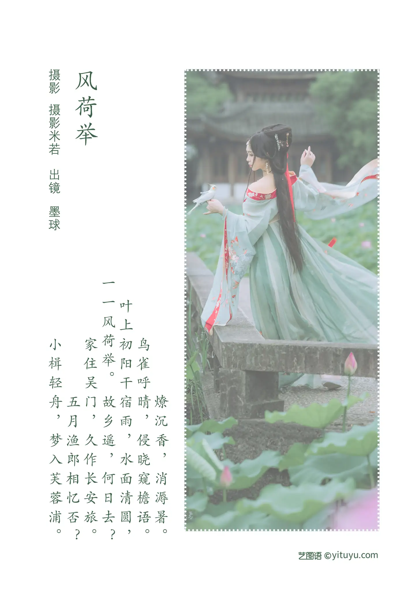2022.08.13 Vol.1692 – 风荷举 2