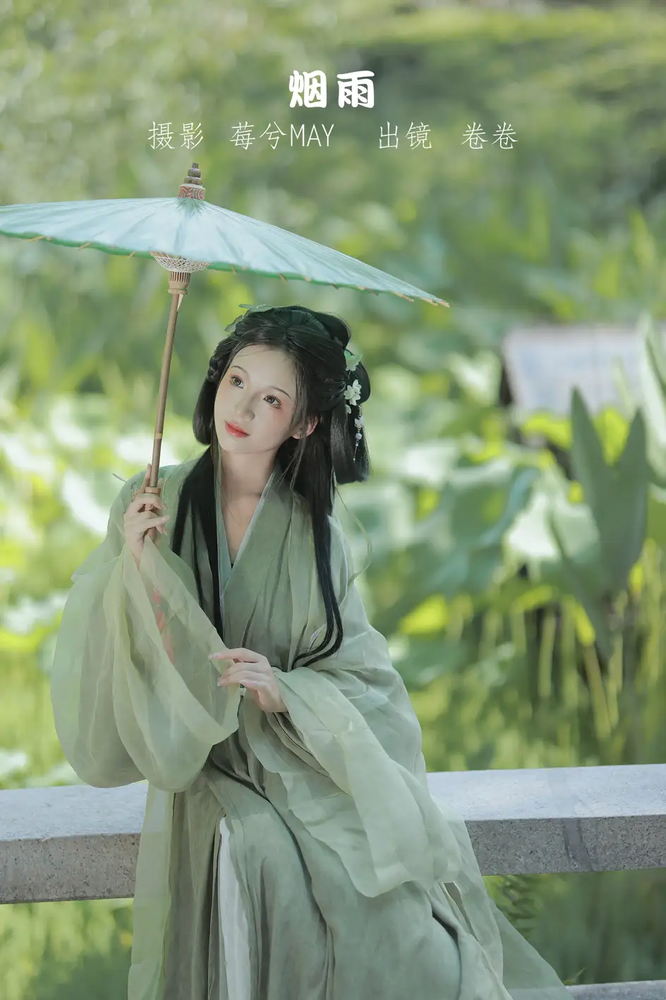 2022.09.09 Vol.1911 – 烟雨 1