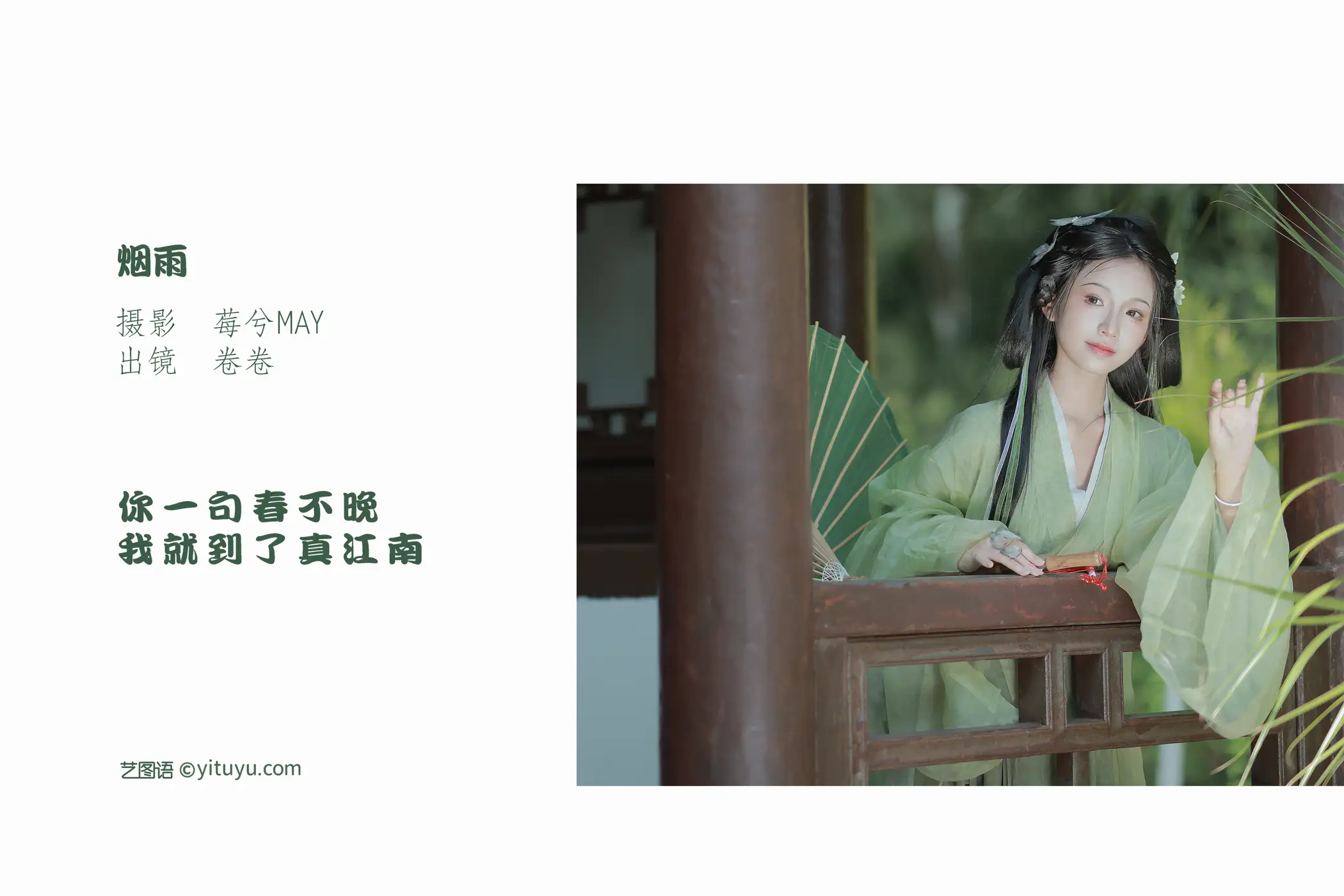 2022.09.09 Vol.1911 – 烟雨 2