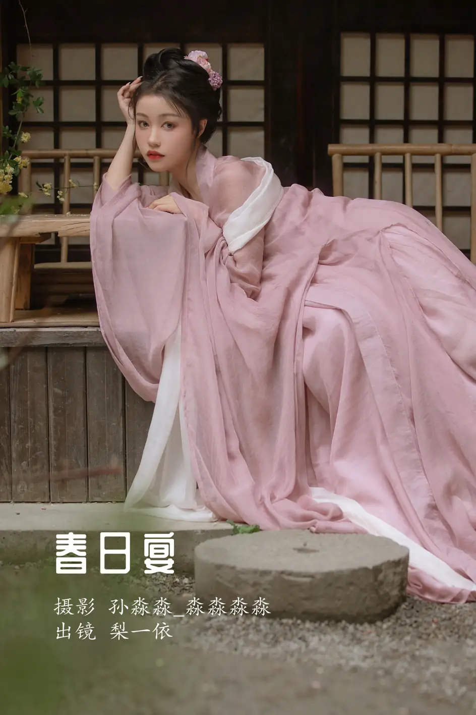 2022.08.15 Vol.1707 – 春日宴 1