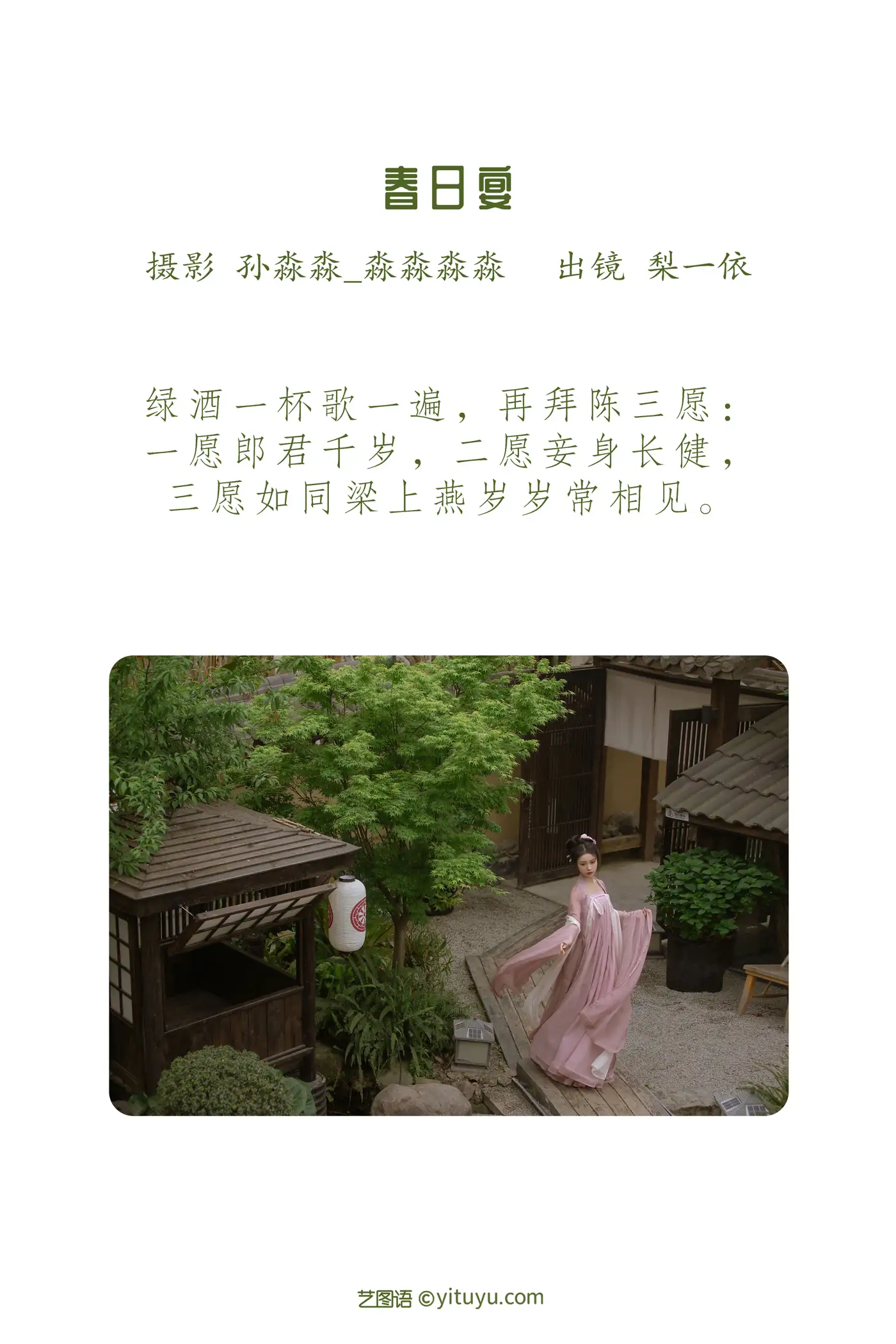 2022.08.15 Vol.1707 – 春日宴 2
