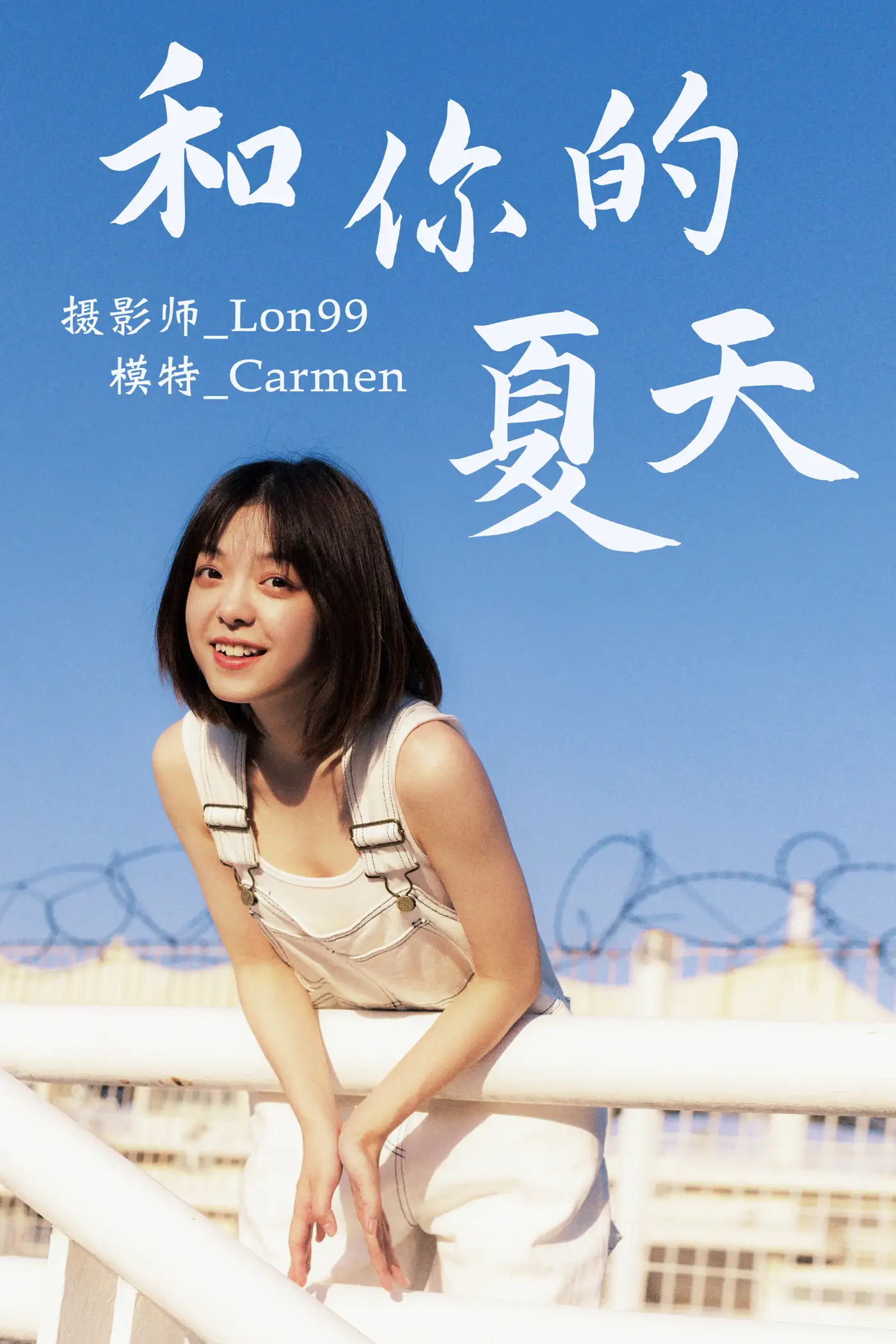 2020.12.01 Vol.004 – 和你的夏天 1