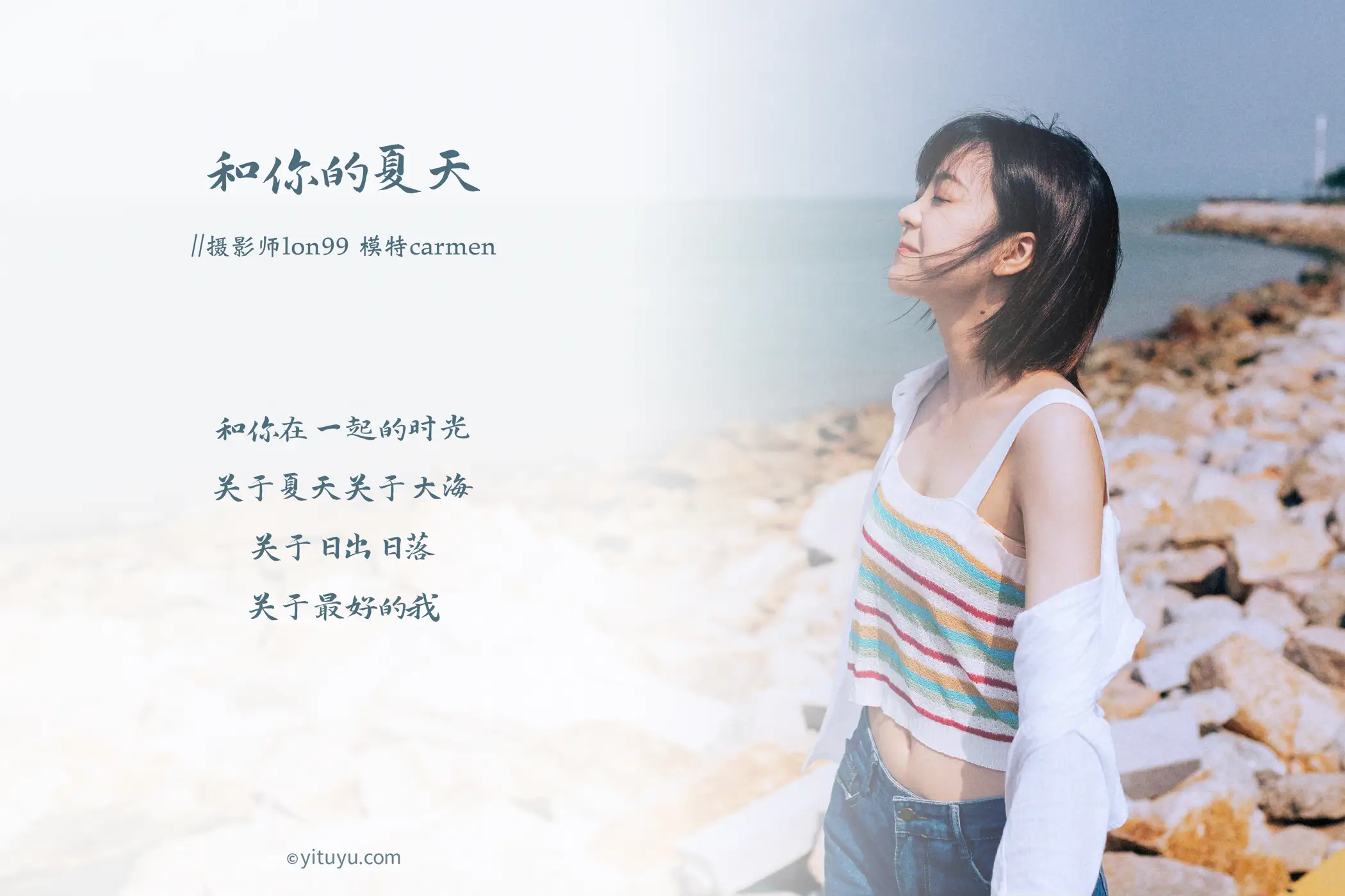2020.12.01 Vol.004 – 和你的夏天 2