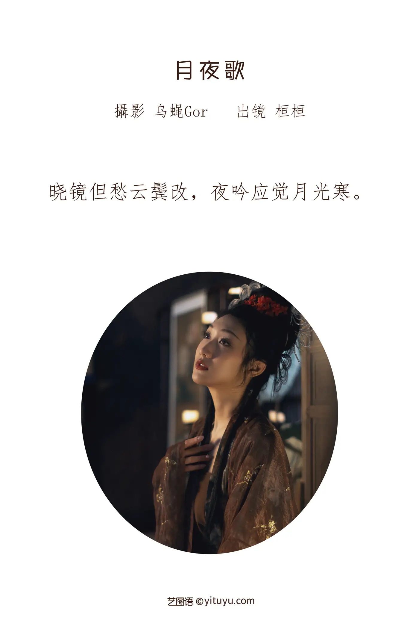 2022.06.26 Vol.1299 – 月夜歌 2