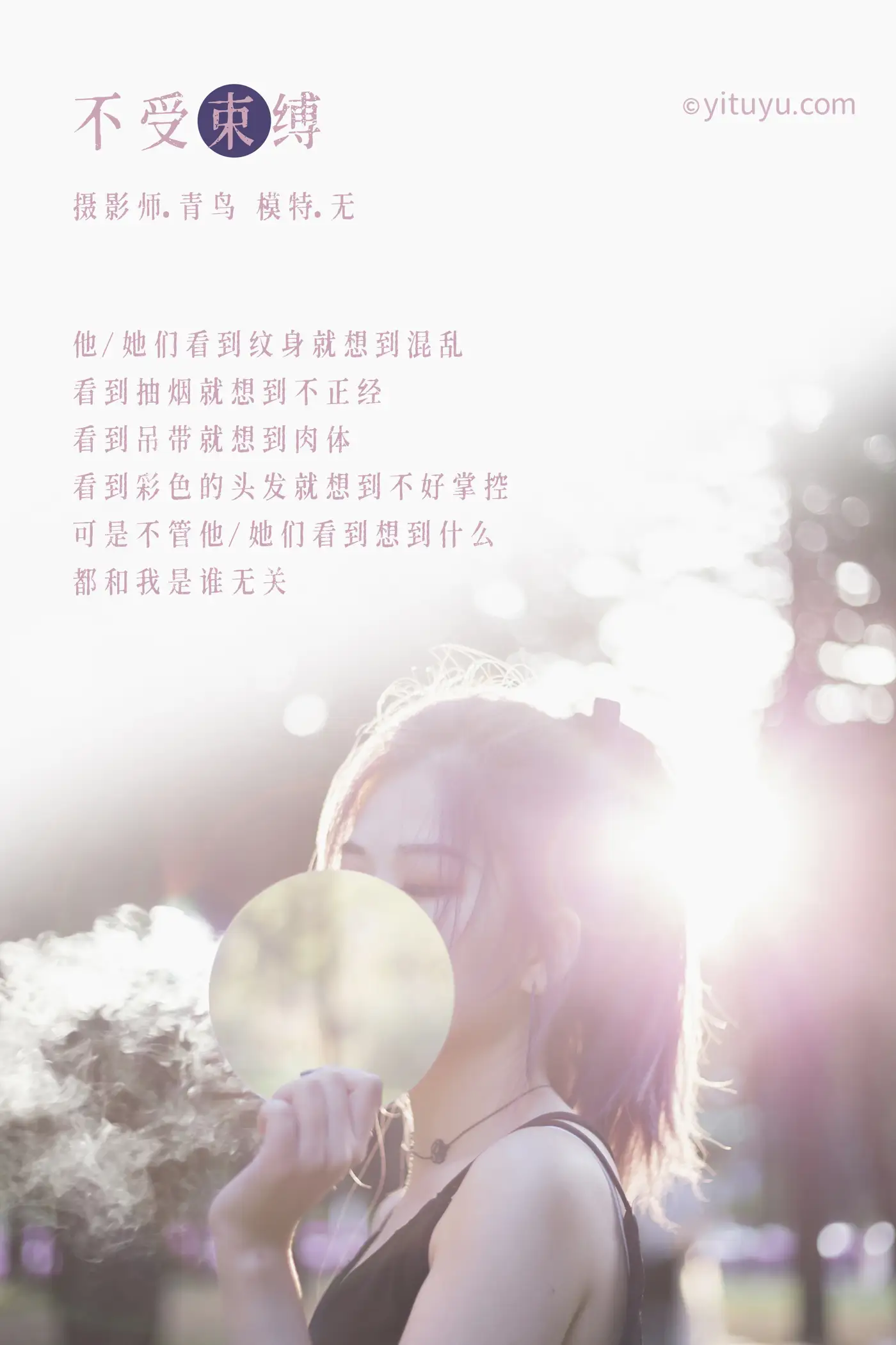 2021.07.01 Vol.082 – 不受束缚 2