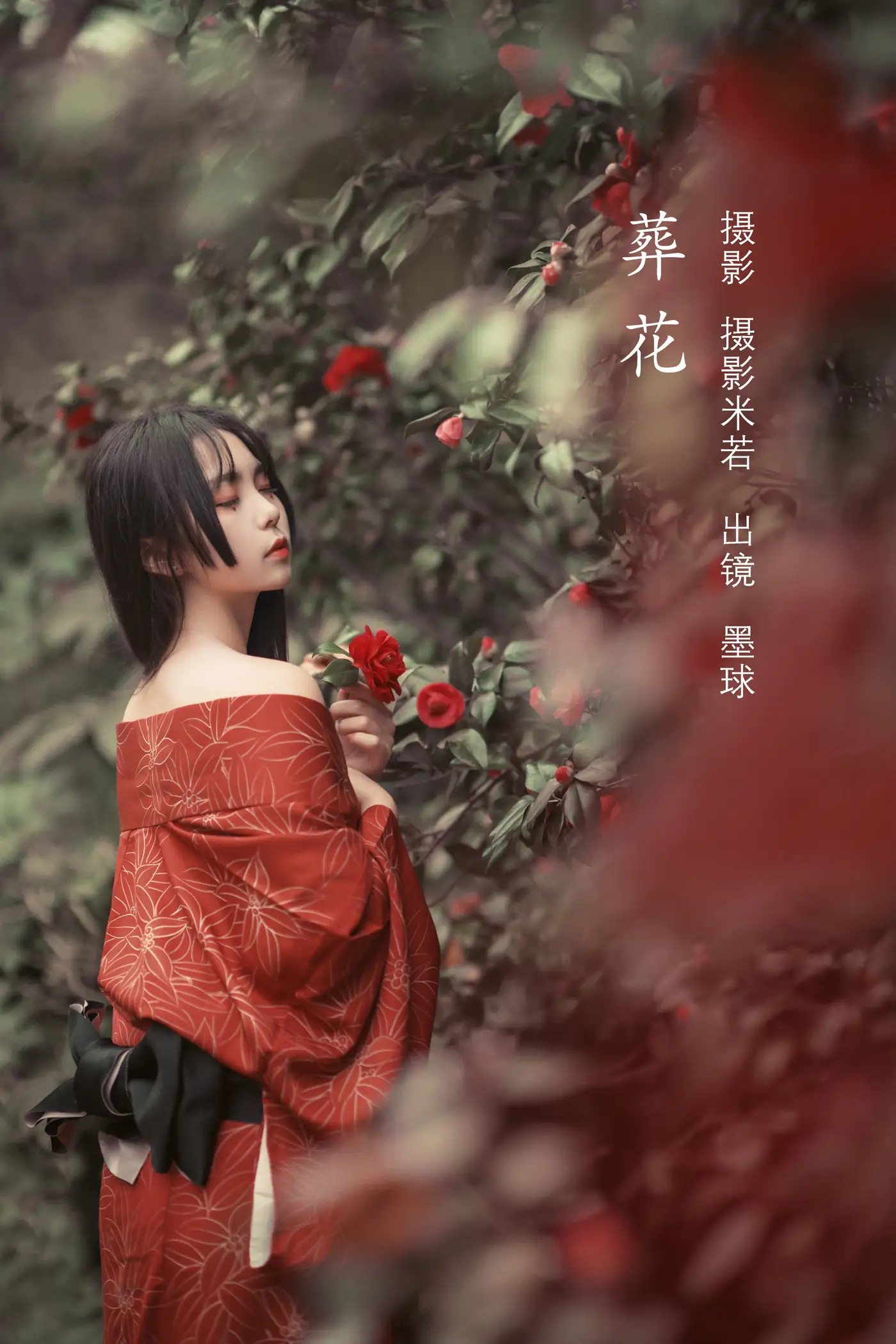 2022.07.31 Vol.1594 – 葬花 1