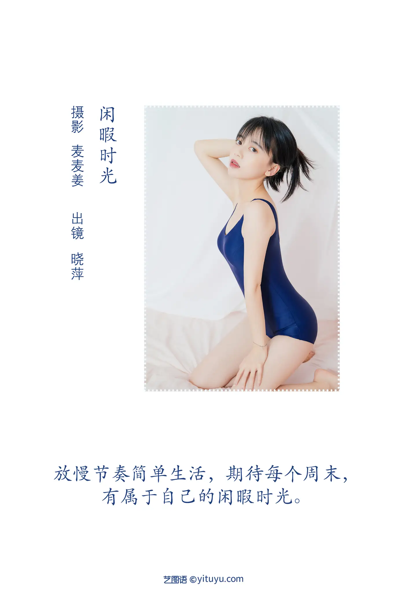2022.08.07 Vol.1648 – 闲暇时光 2