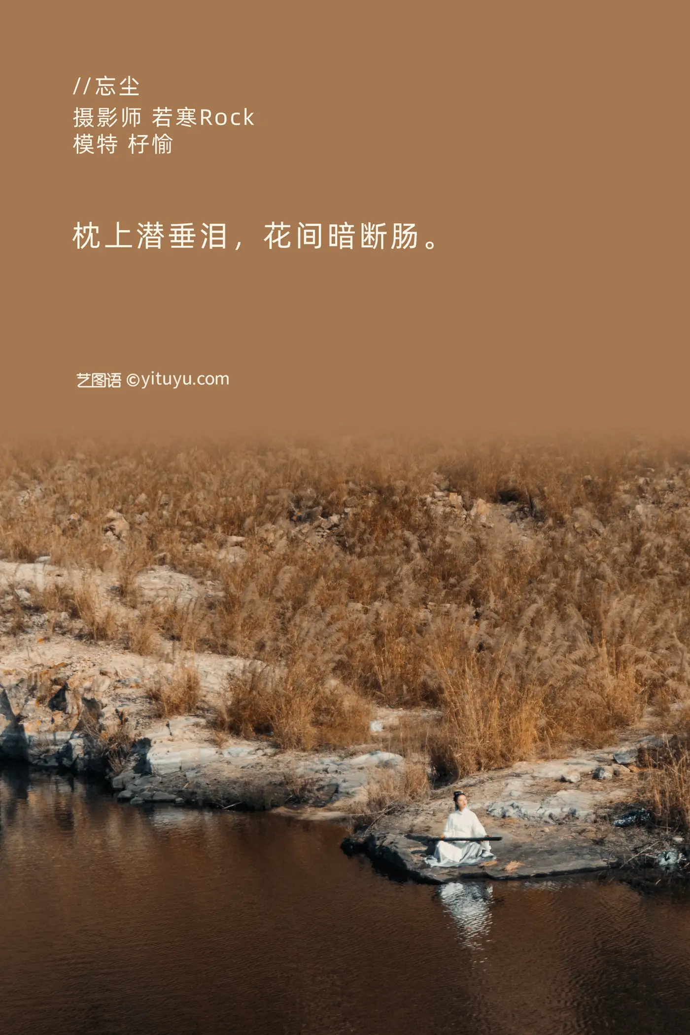 2021.09.06 Vol.259 – 忘尘 2