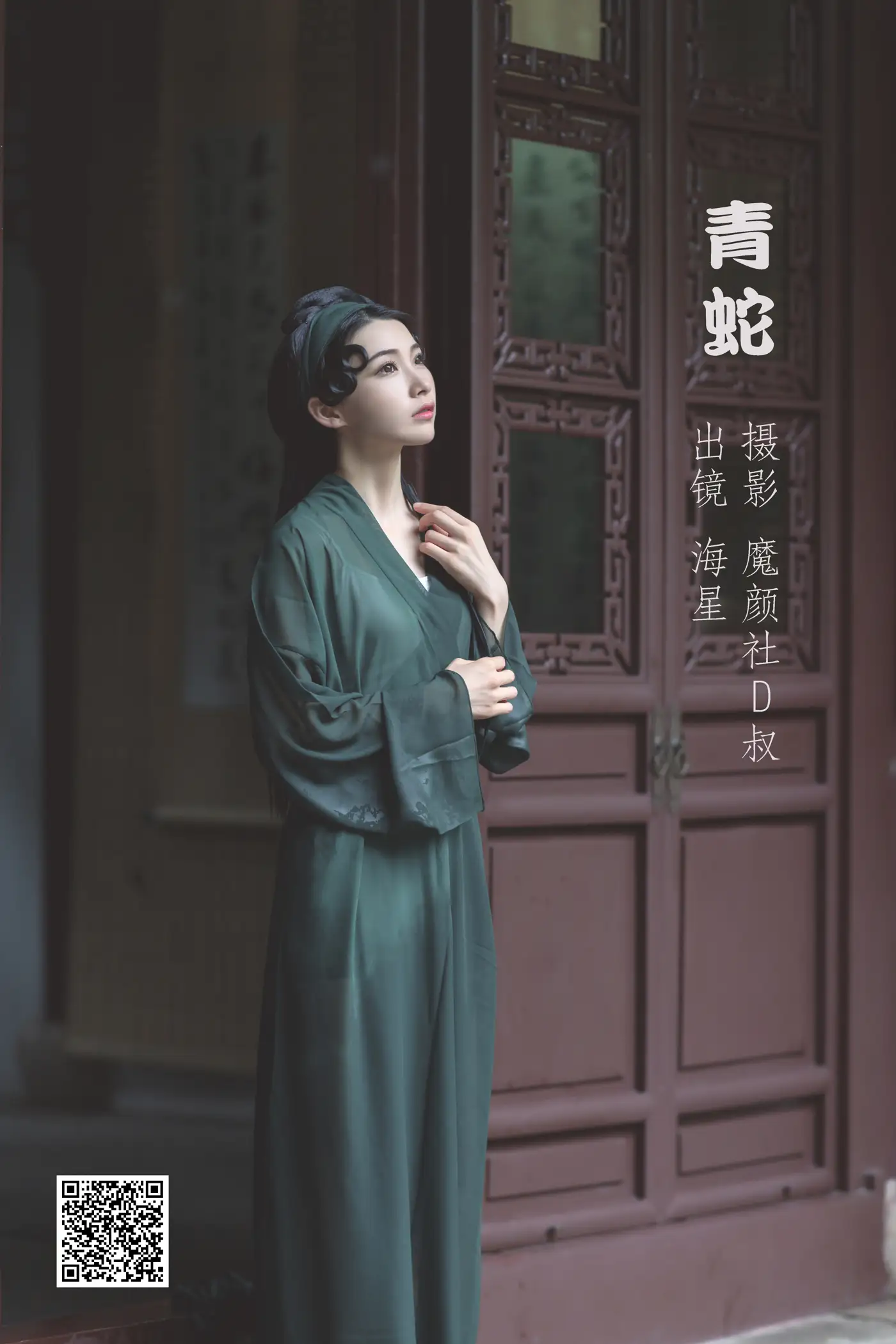 2022.06.07 Vol.1109 – 青蛇 1