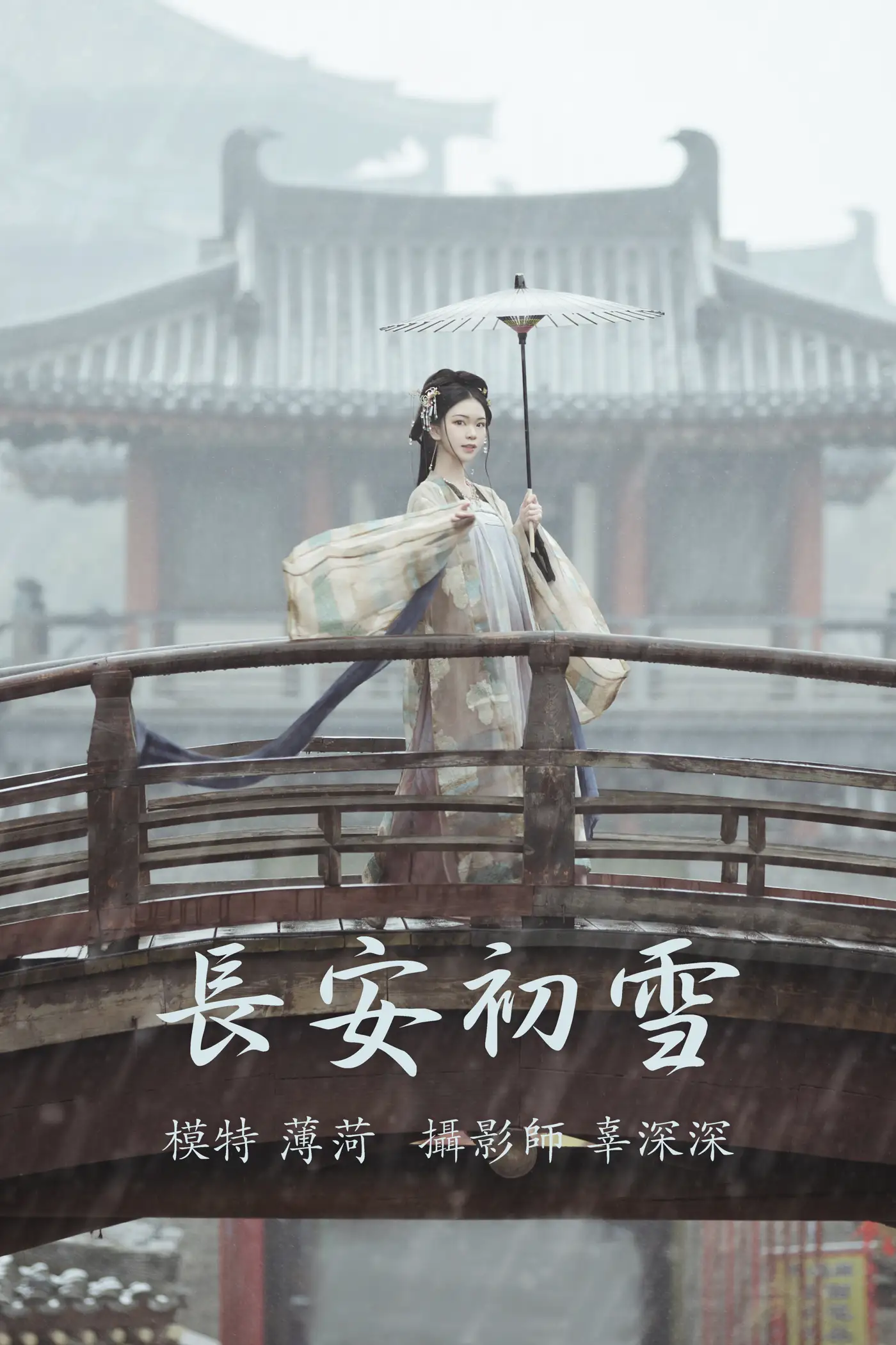 2021.08.13 Vol.127 – 长安初雪 1