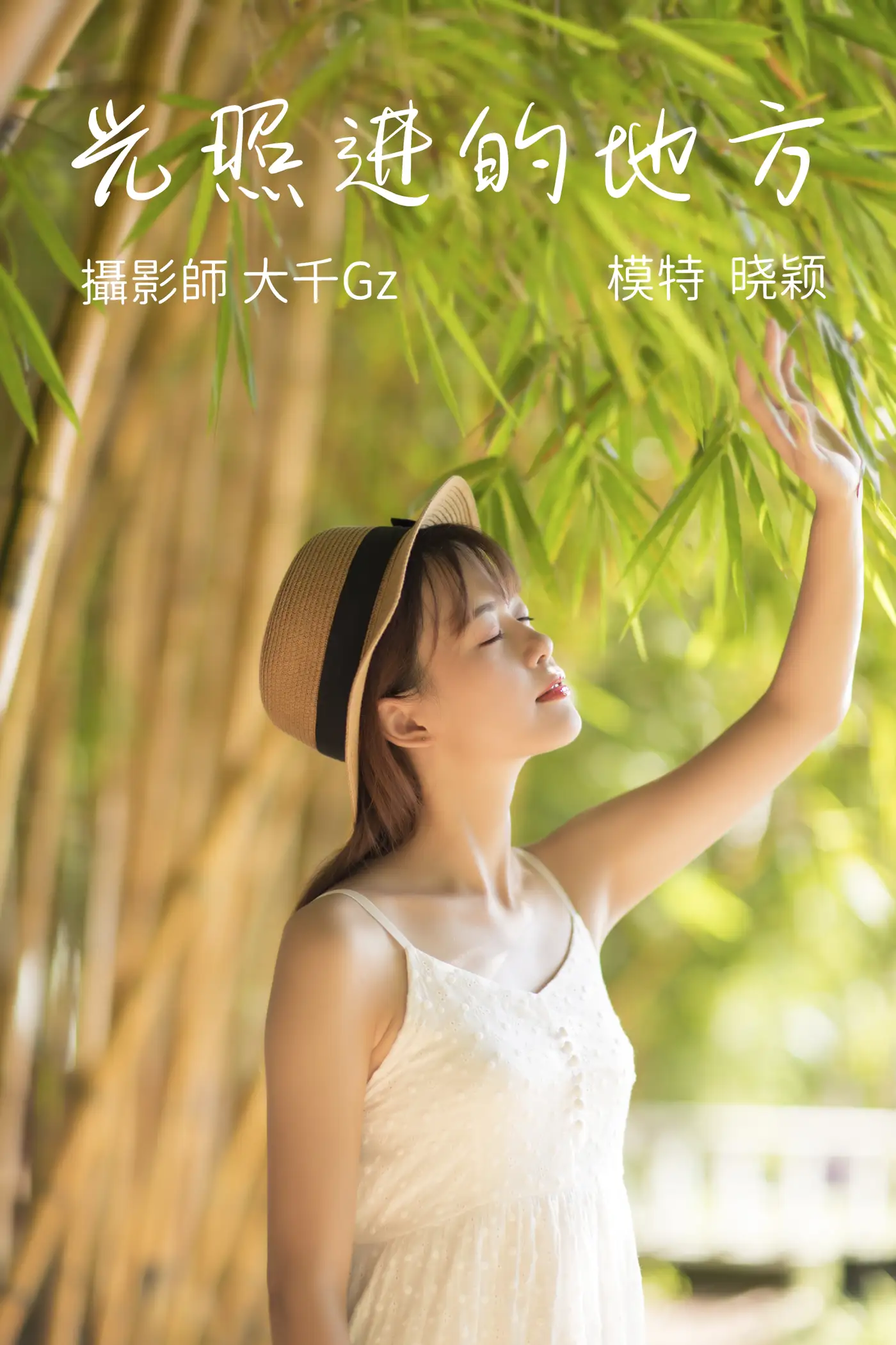 2021.08.23 Vol.163 – 光照进的地方 1