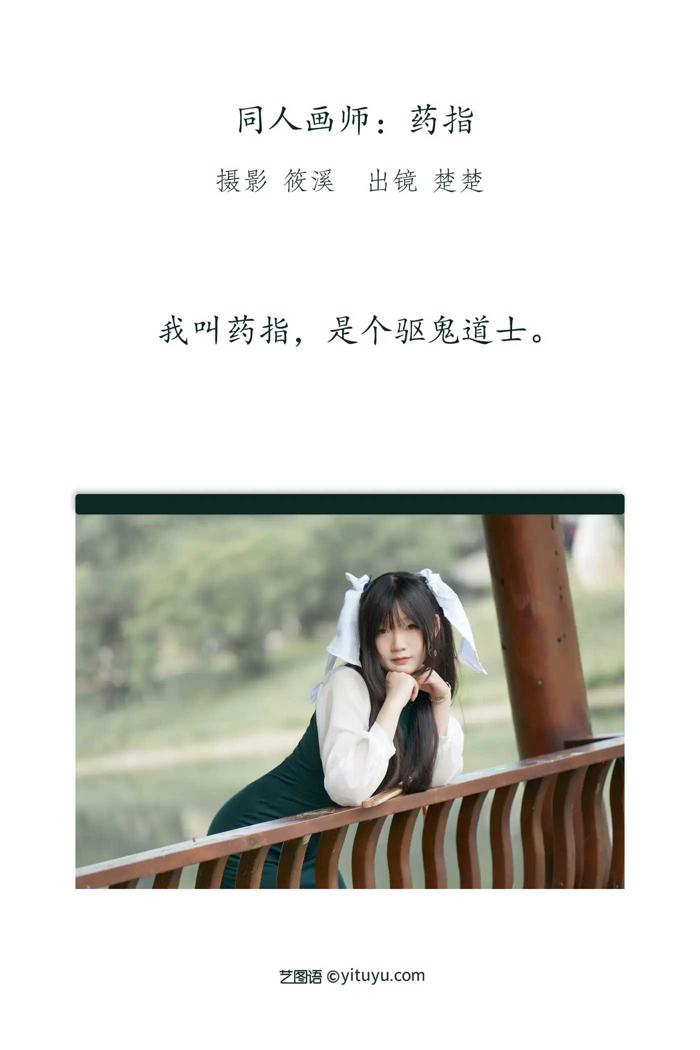 2022.08.29 Vol.1819 – 同人画师：药指 2