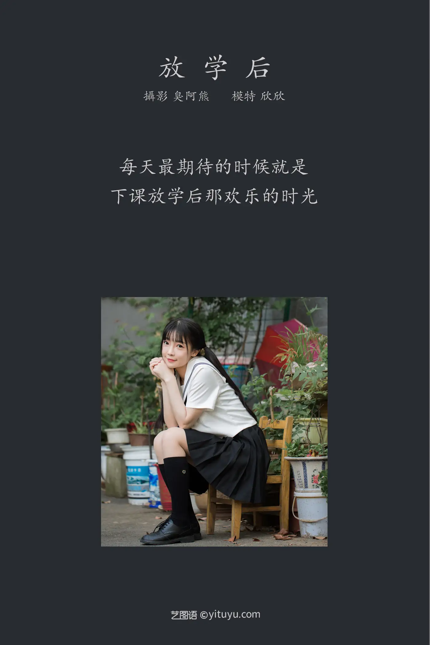 2022.01.29 Vol.723 – 放学后 2