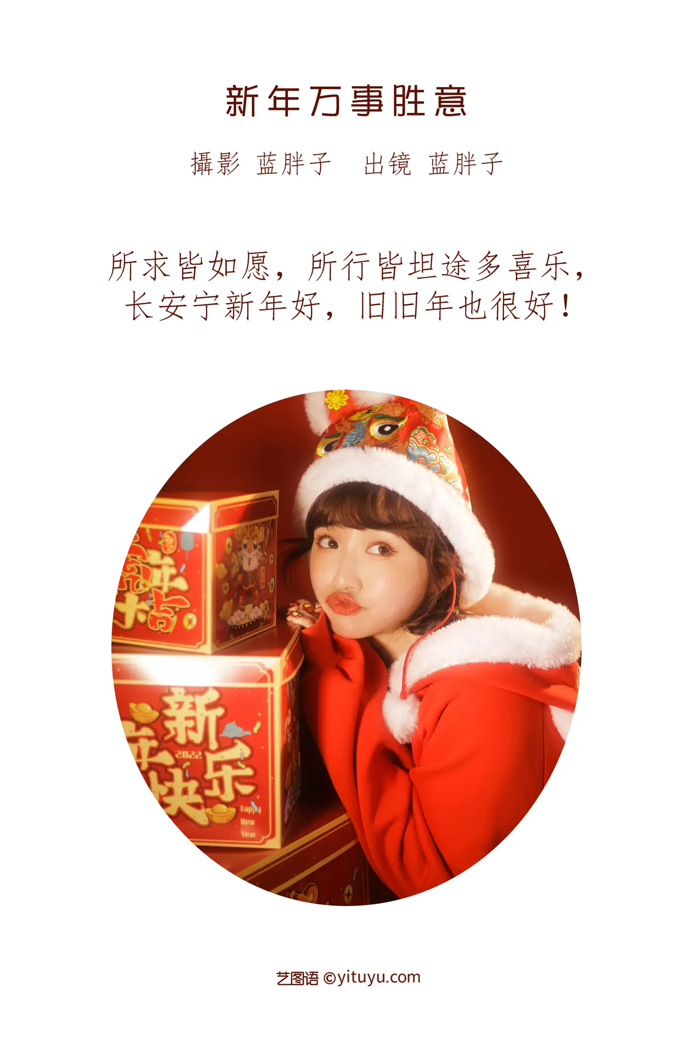 2022.08.20 Vol.1751 – 新年万事胜意 2