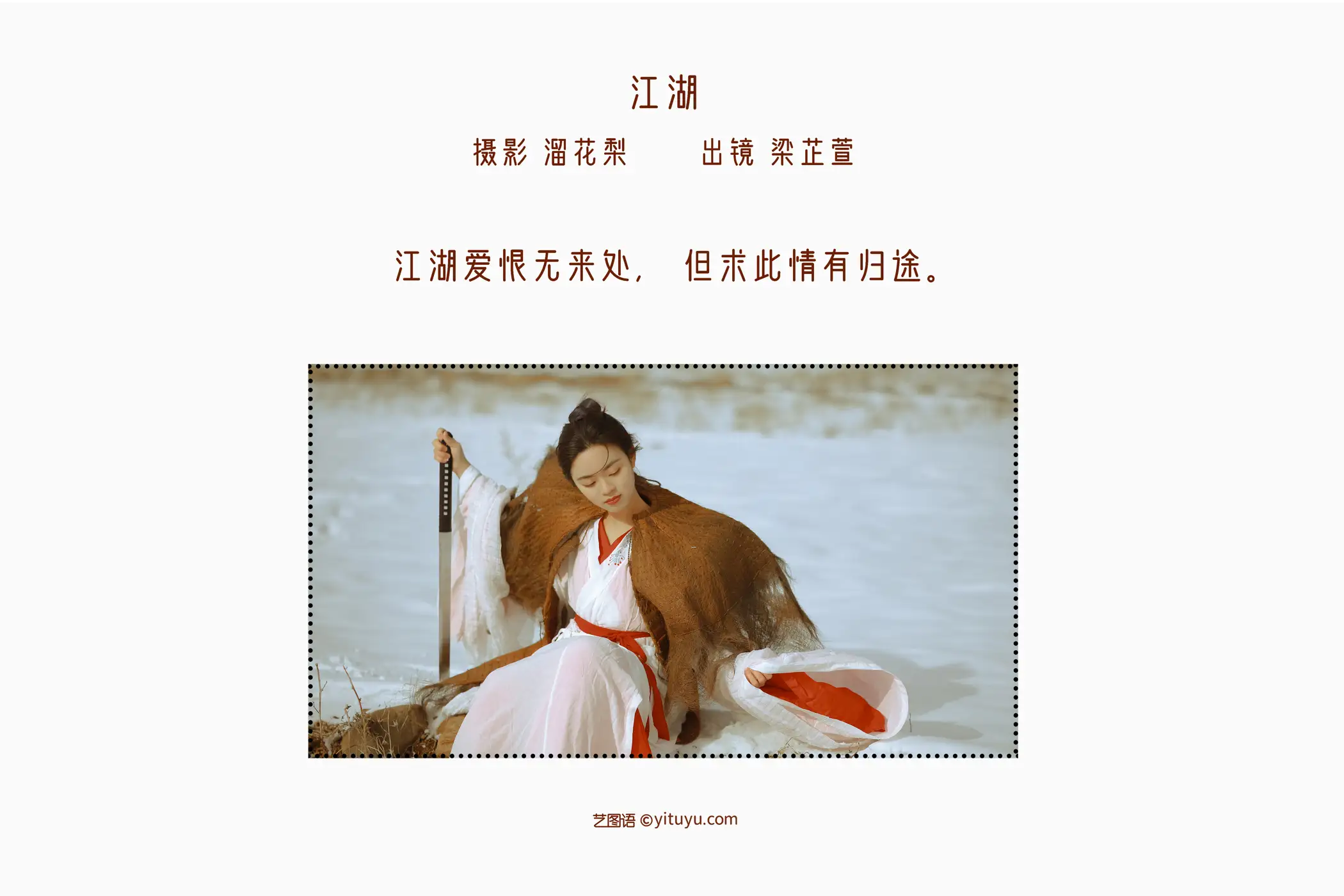 2022.08.27 Vol.1801 – 江湖 2