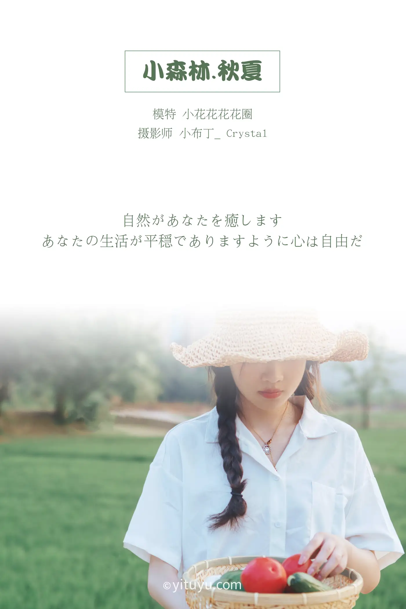 2021.06.28 Vol.080 – 小森林.秋夏 2