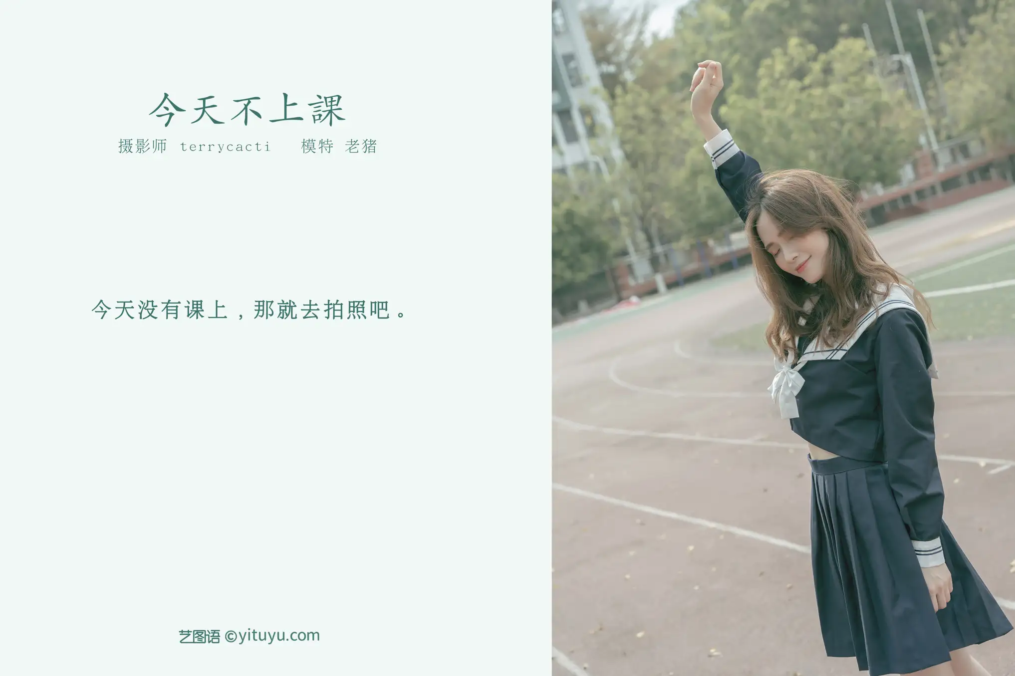 2021.10.28 Vol.398 – 今天不上课 2