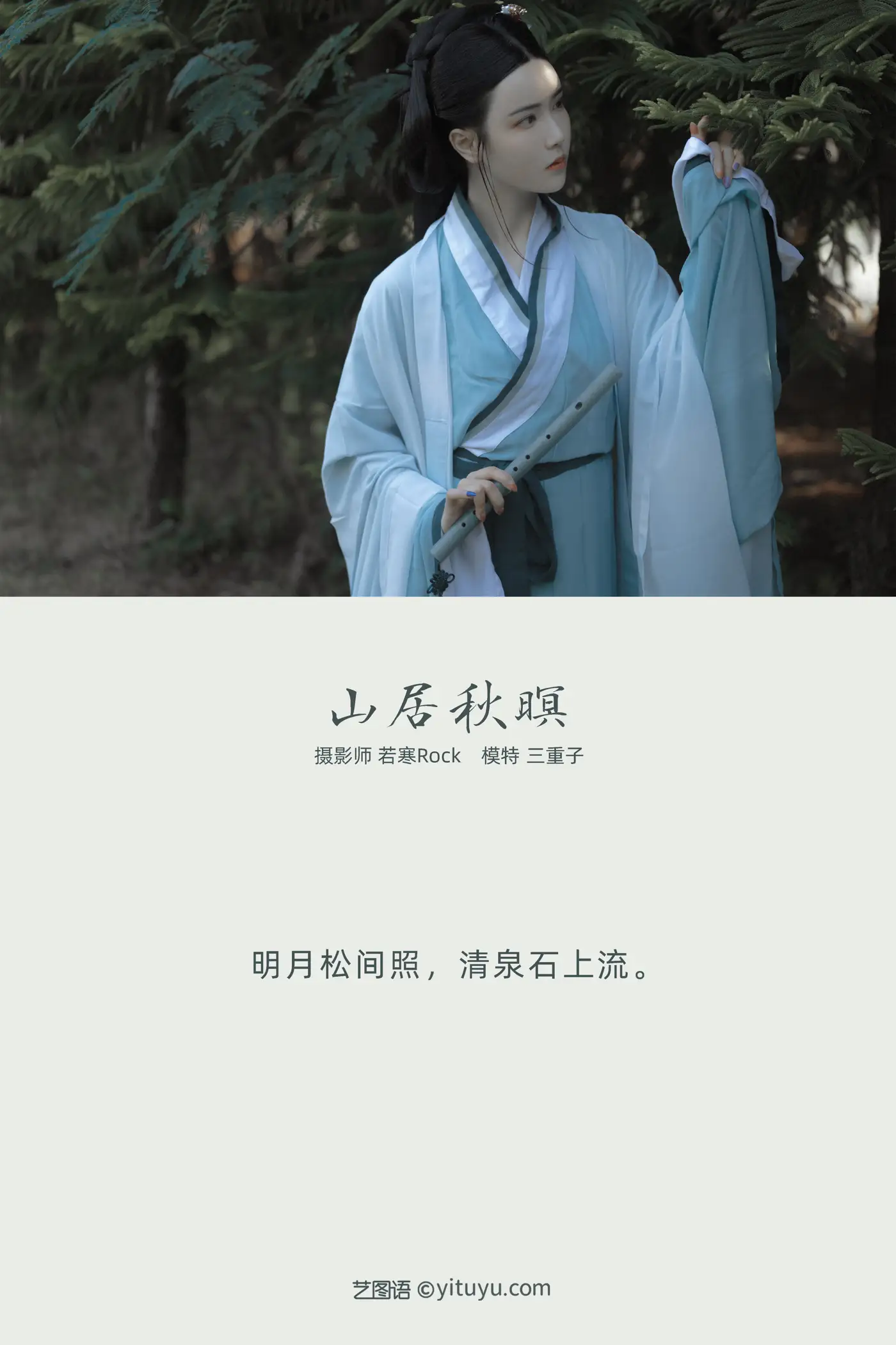 2022.01.14 Vol.649 – 山居秋暝 2