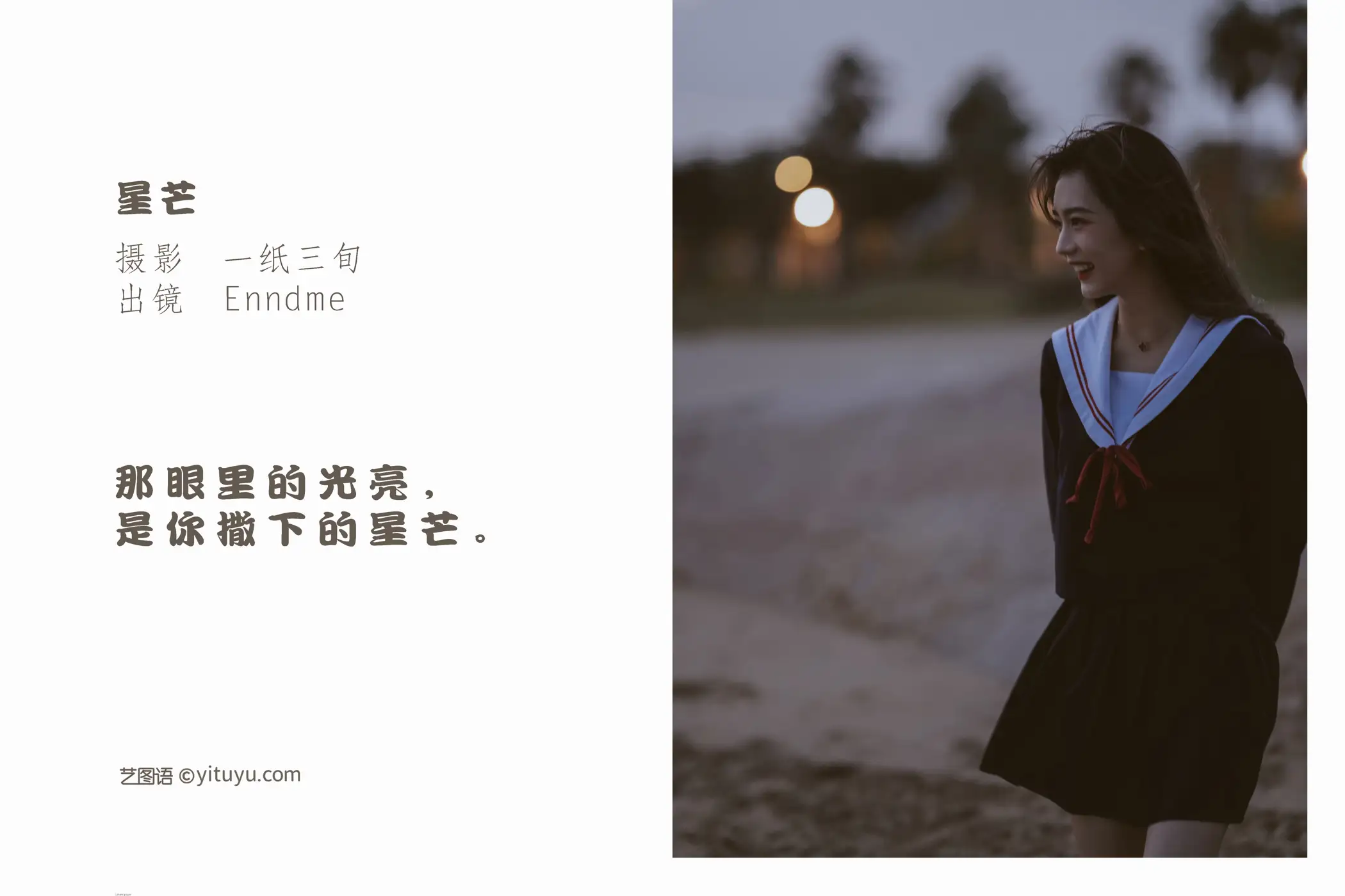 2022.05.20 Vol.0937 – 星芒 2
