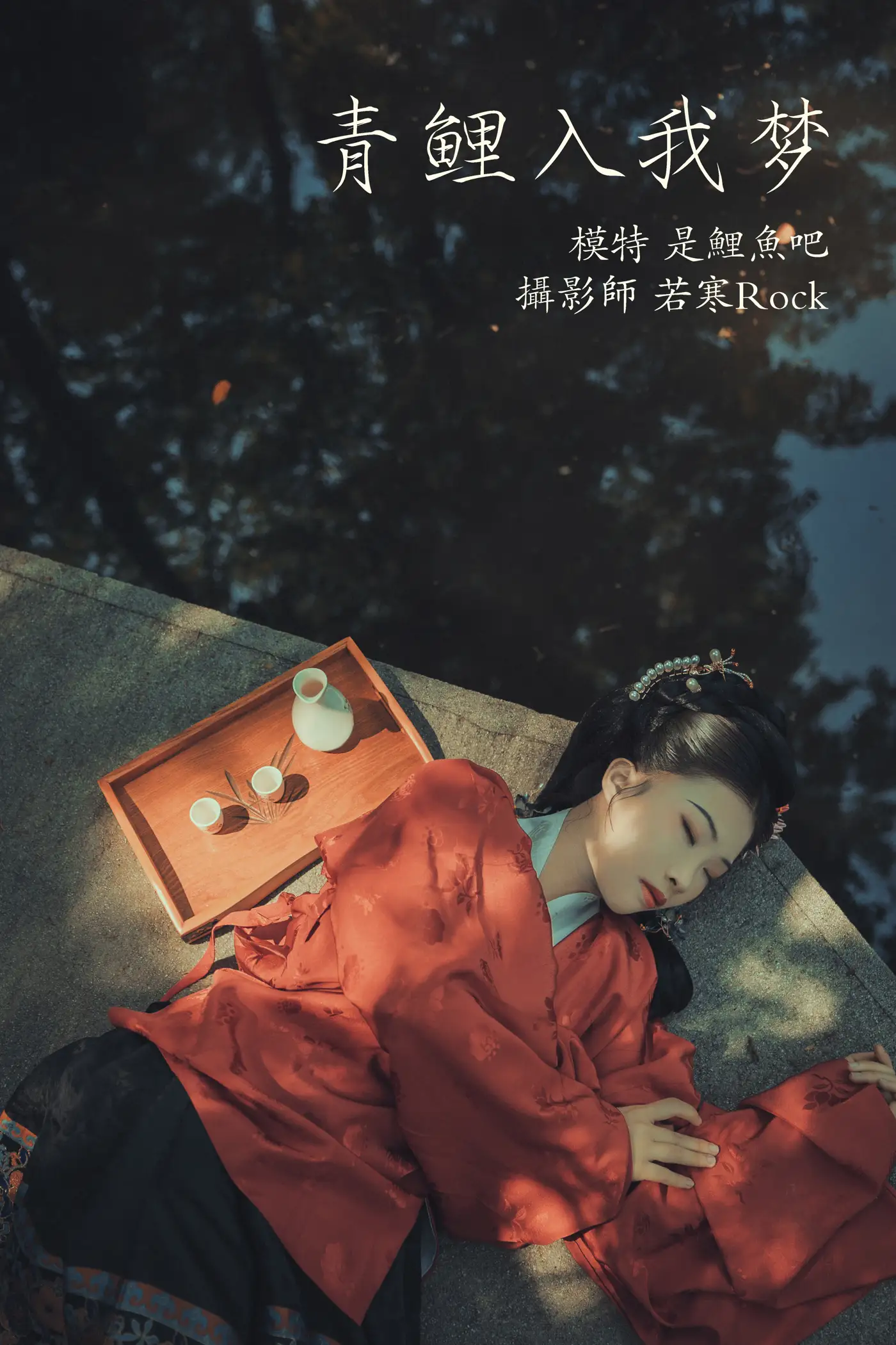 2021.09.22 Vol.307 – 青鲤入我梦 1
