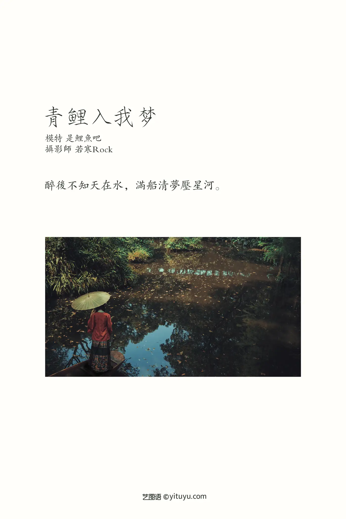 2021.09.22 Vol.307 – 青鲤入我梦 2