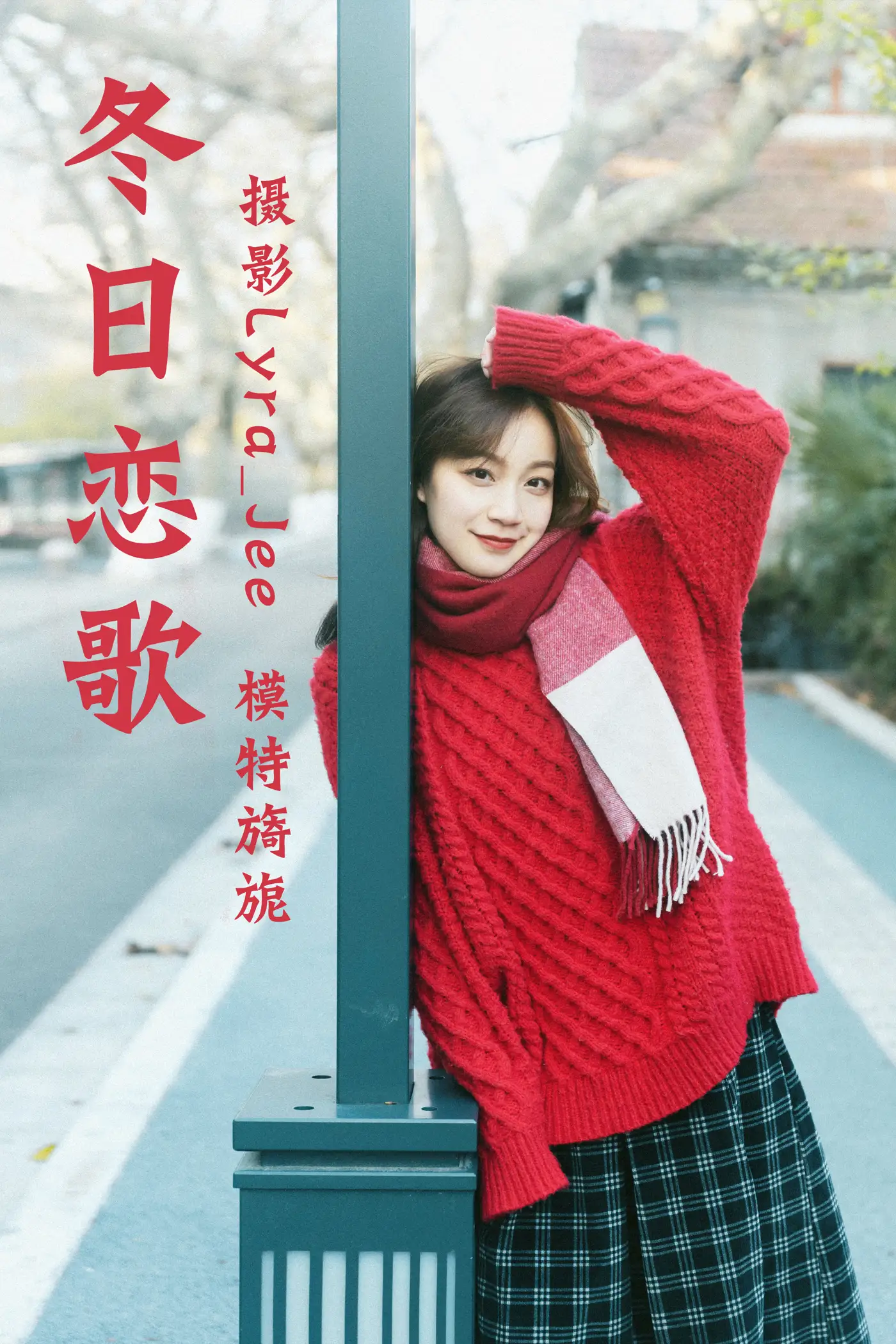 2021.04.30 Vol.047 – 冬日恋歌 1