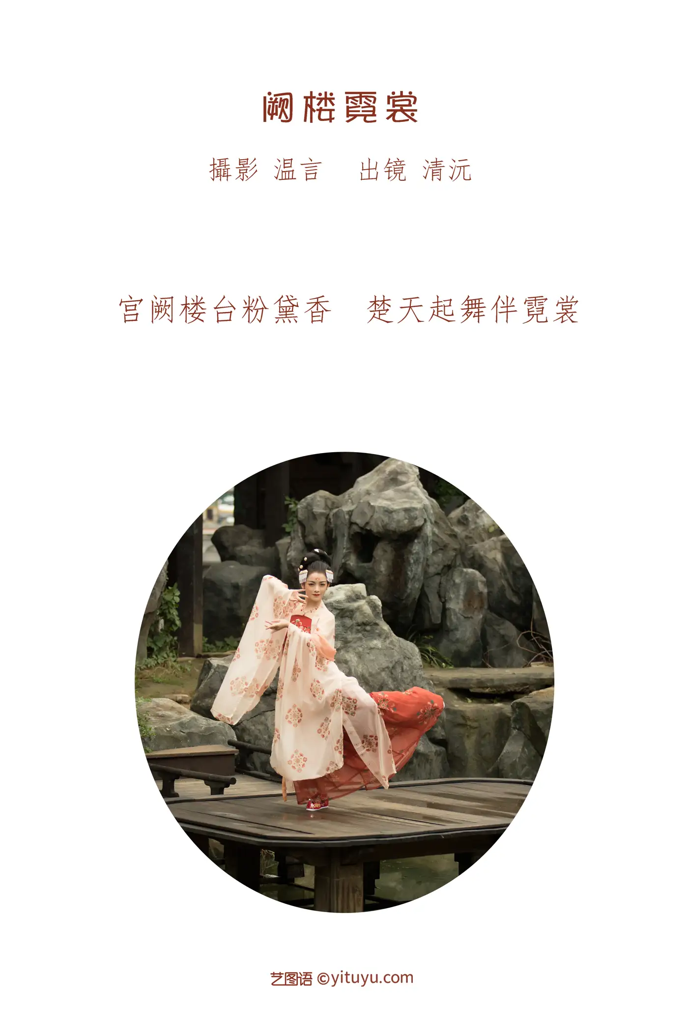2022.07.06 Vol.1395 – 阙楼霓裳 2