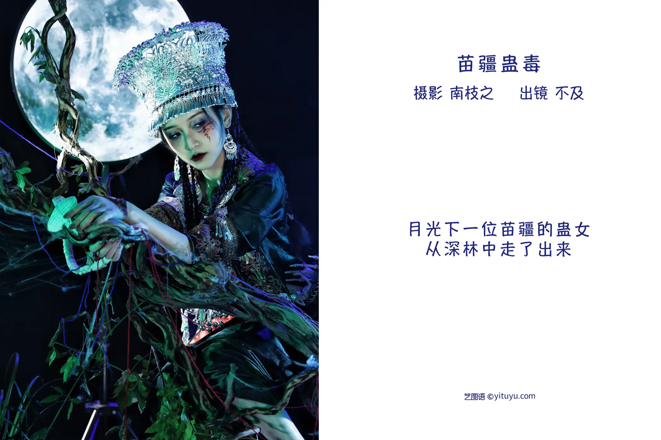 2022.09.12 Vol.1930 – 苗疆蛊毒 2