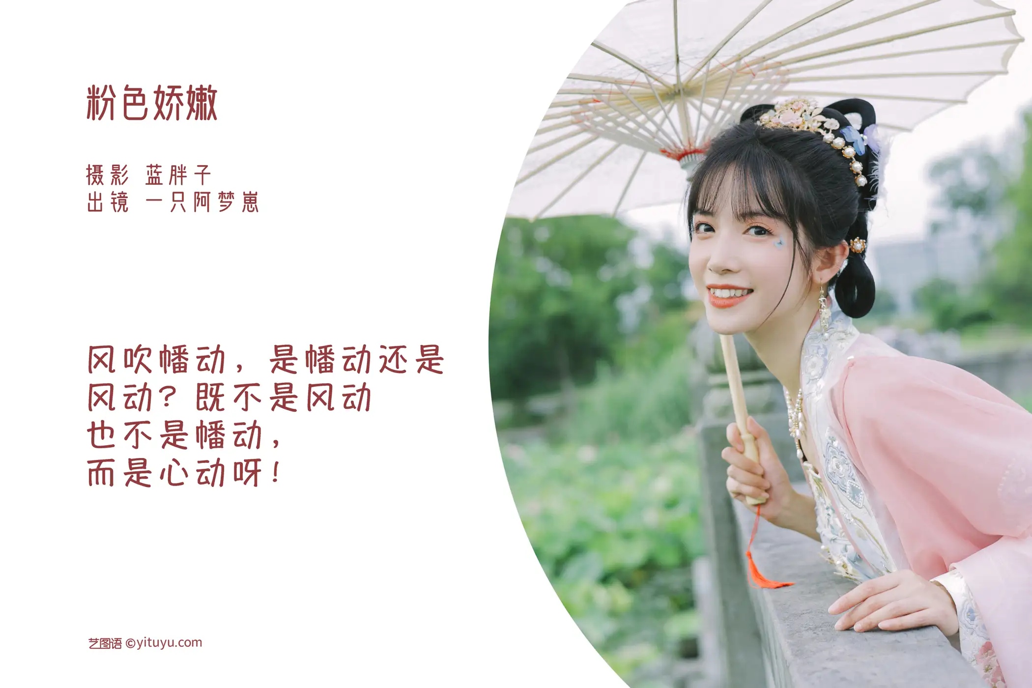 2022.07.28 Vol.1560 – 粉色娇嫩 2