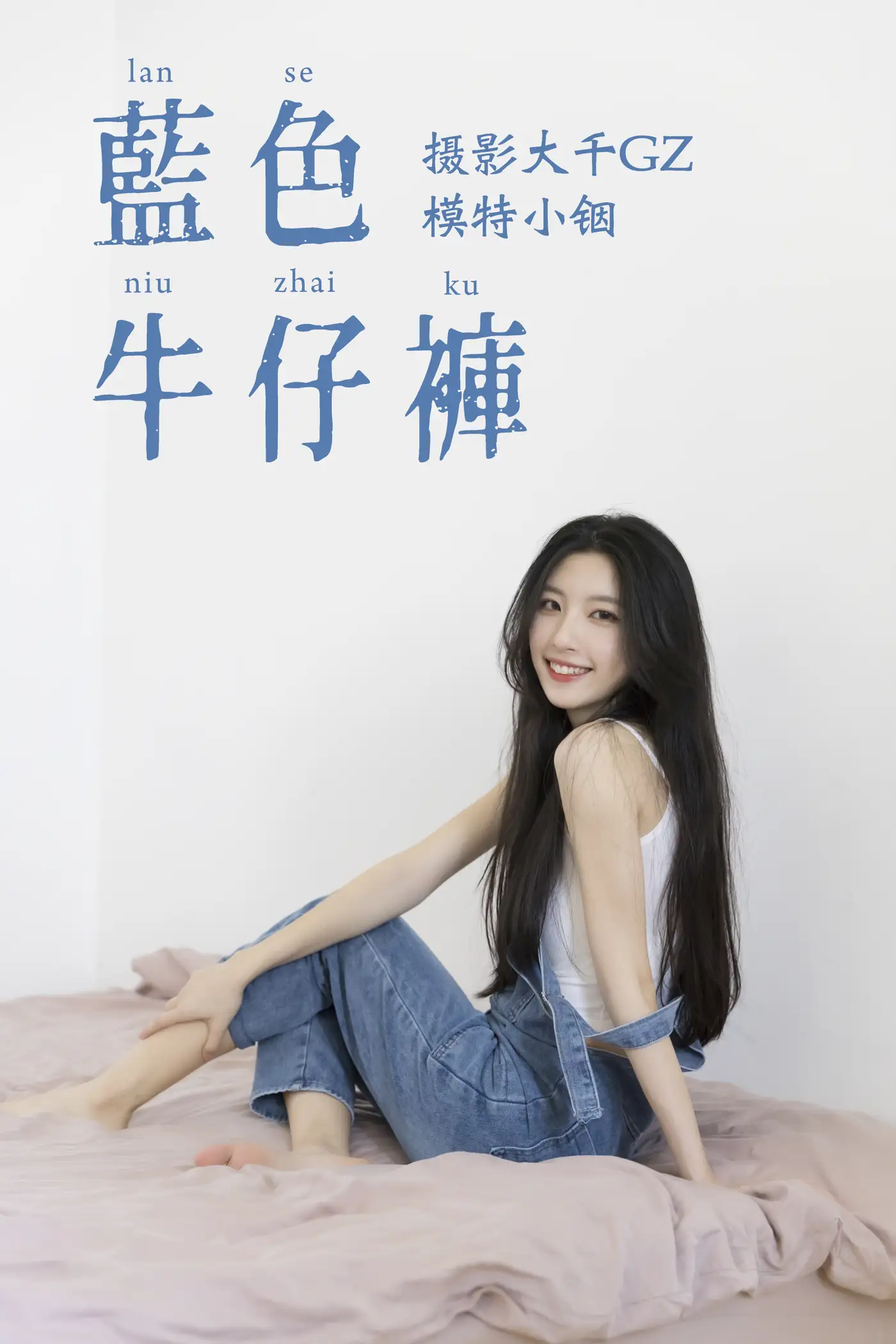 2021.04.21 Vol.043 – 蓝色牛仔裤 1