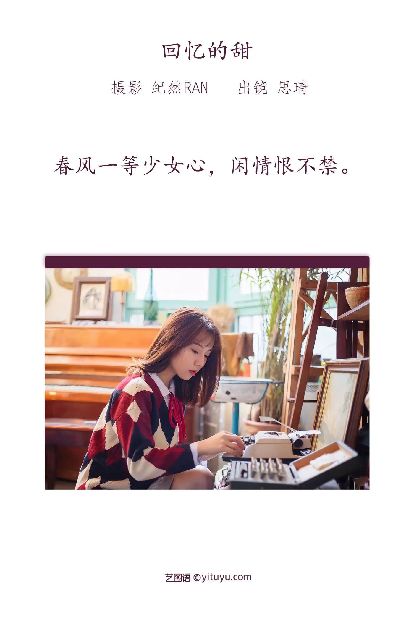 2022.07.01 Vol.1343 – 回忆的甜 2