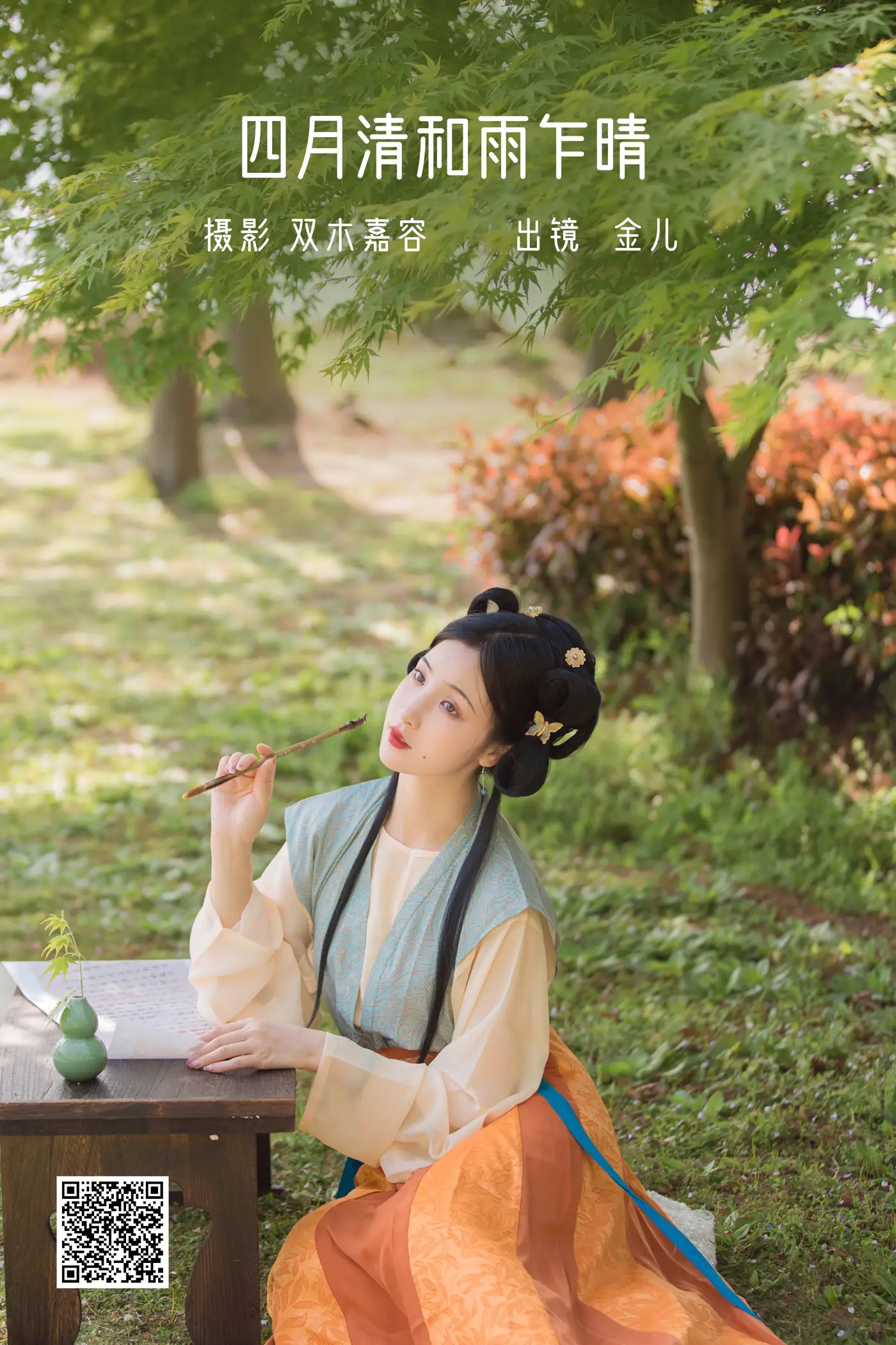 2022.06.20 Vol.1237 – 四月清和雨乍晴 1