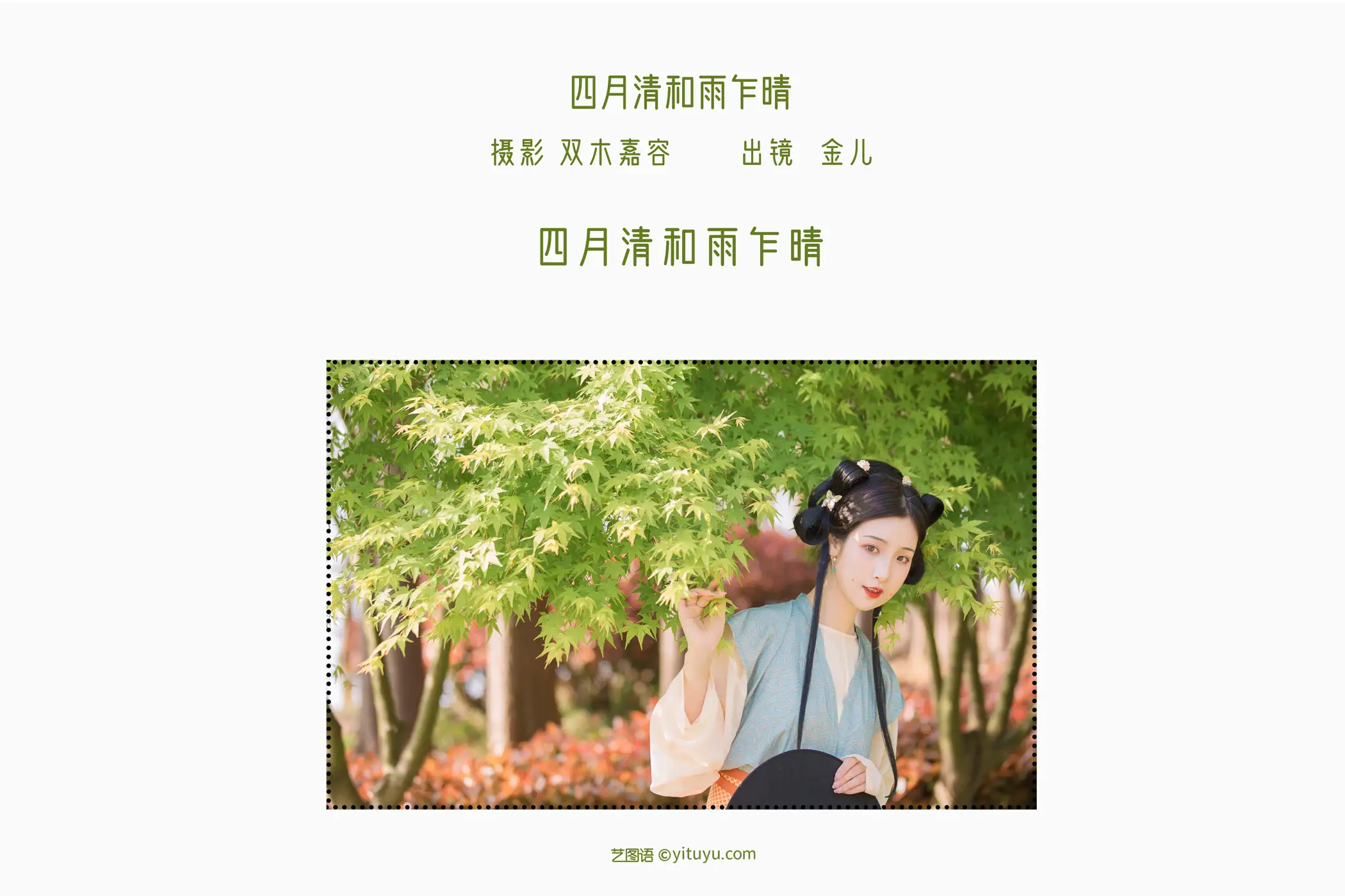 2022.06.20 Vol.1237 – 四月清和雨乍晴 2