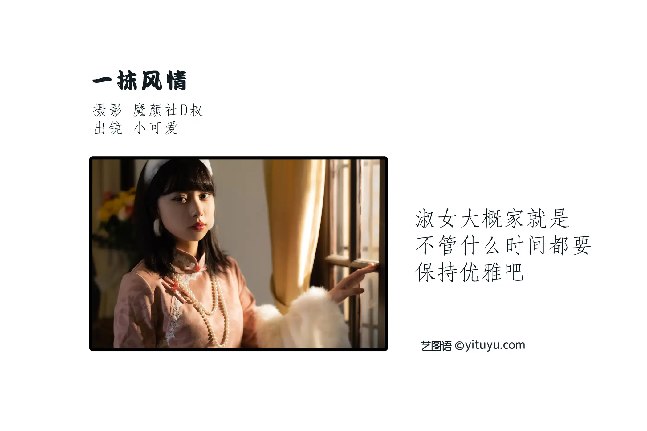2022.06.13 Vol.1171 – 一抹风情 2