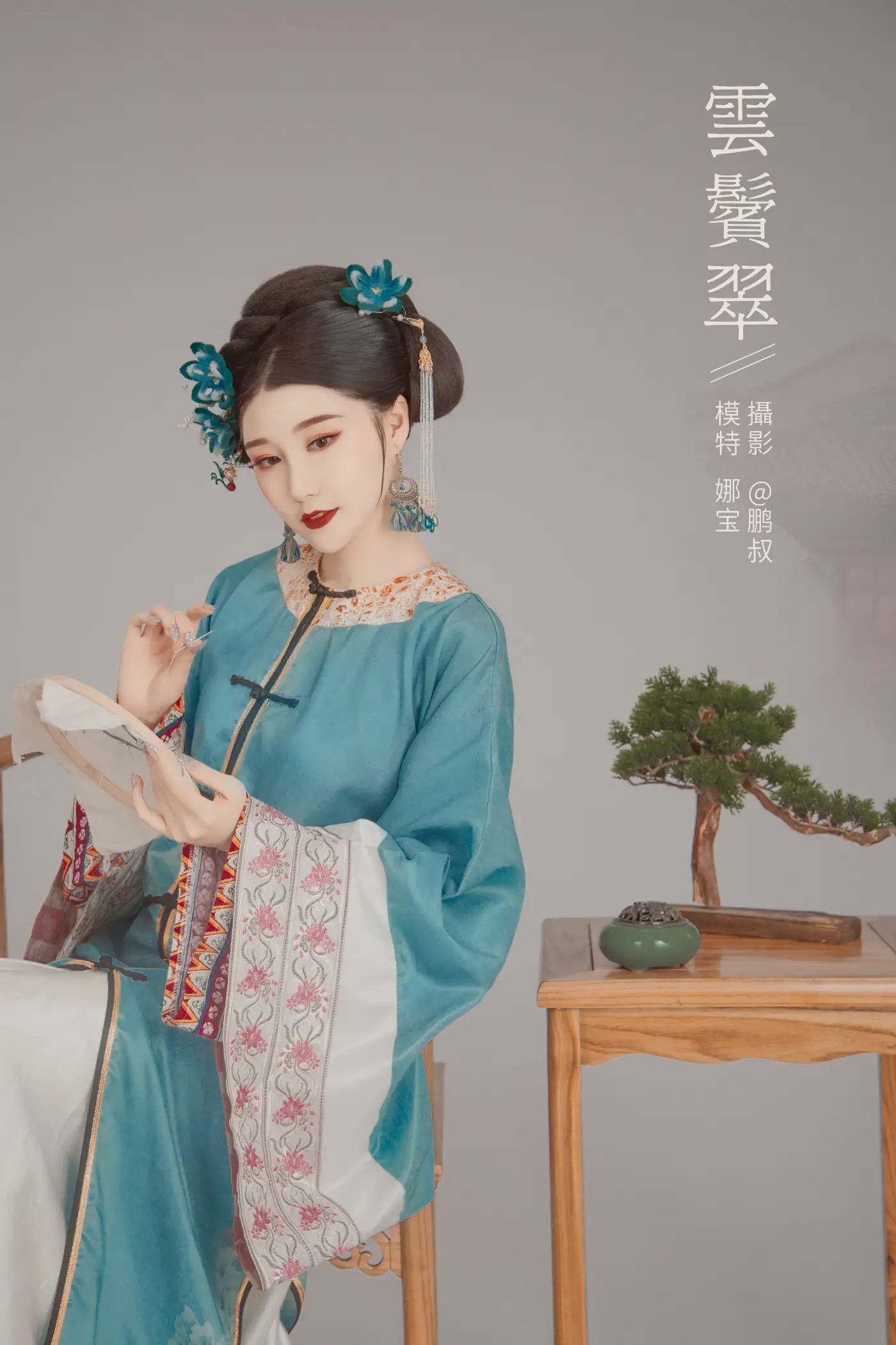 2022.01.21 Vol.691 – 云鬓翠 1