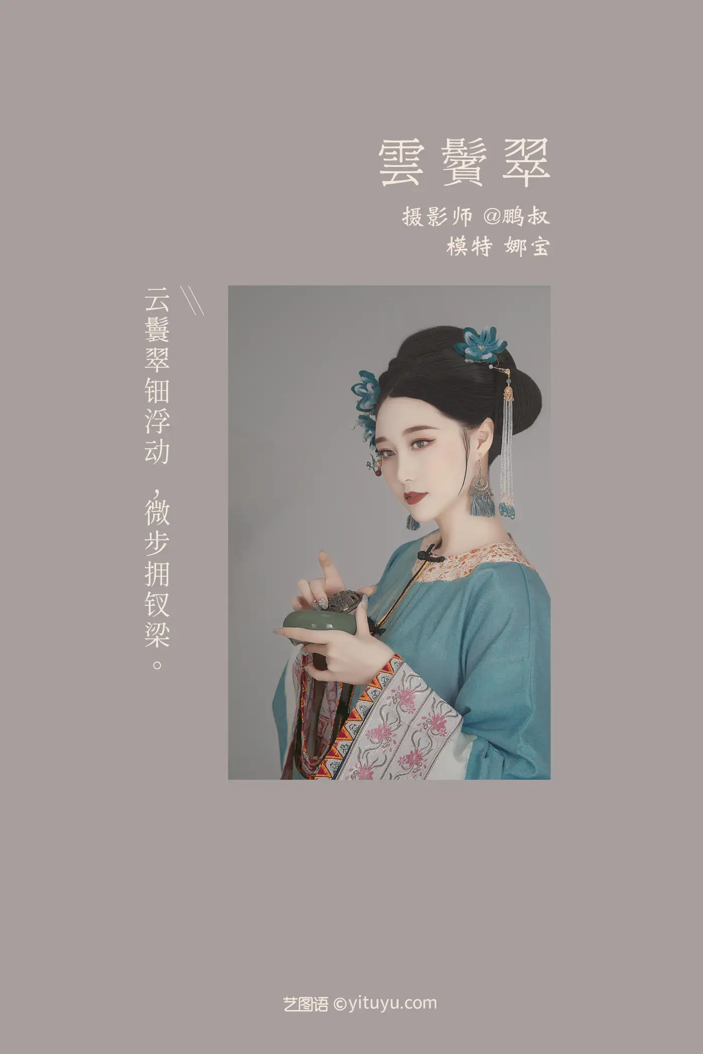 2022.01.21 Vol.691 – 云鬓翠 2