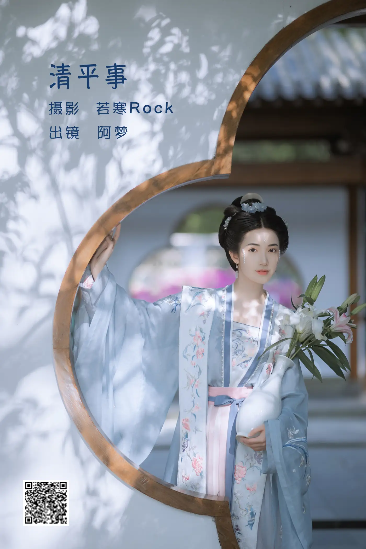 2022.06.03 Vol.1071 – 清平事 1