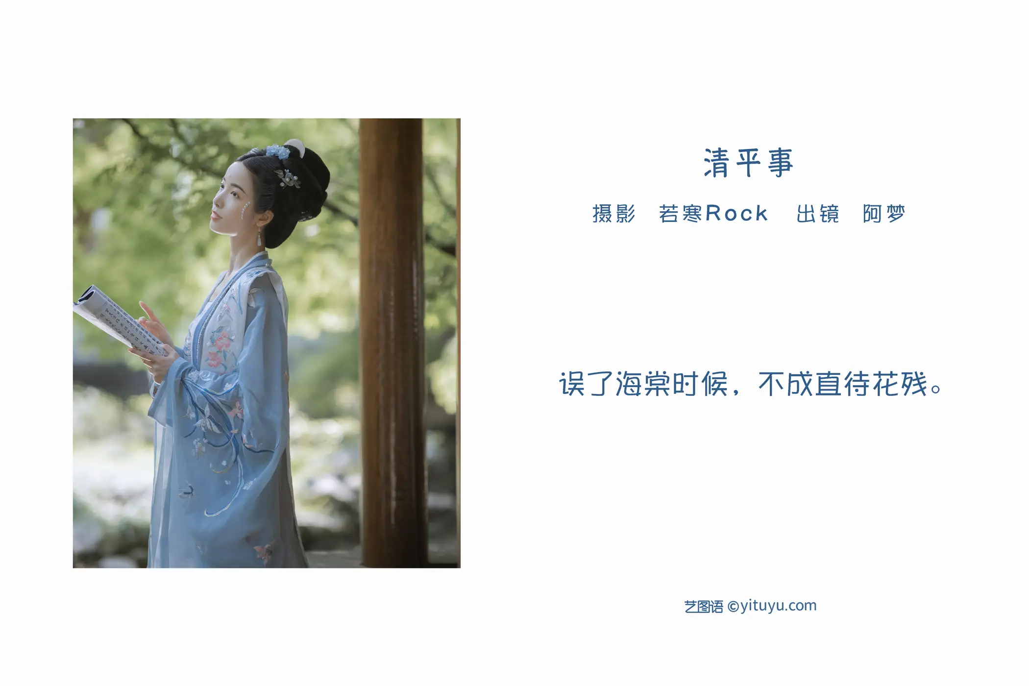 2022.06.03 Vol.1071 – 清平事 2