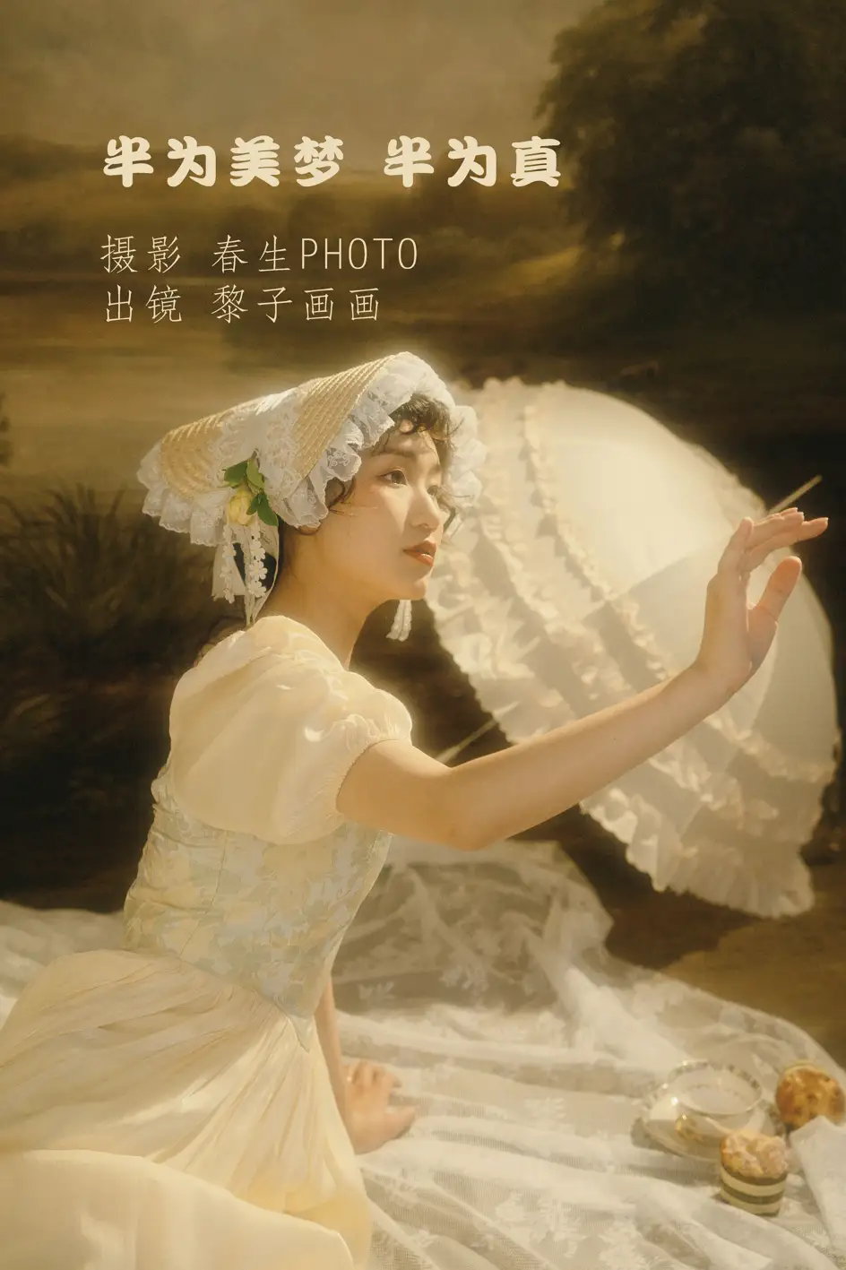2022.07.16 Vol.1491 – 半为美梦  半为真 1