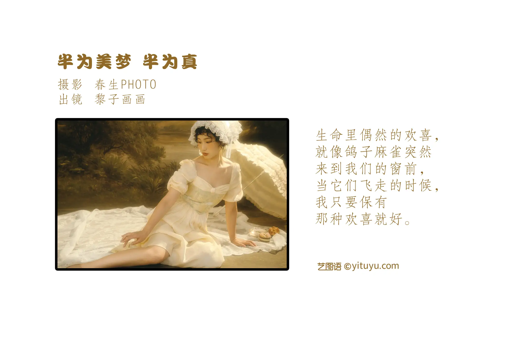 2022.07.16 Vol.1491 – 半为美梦  半为真 2