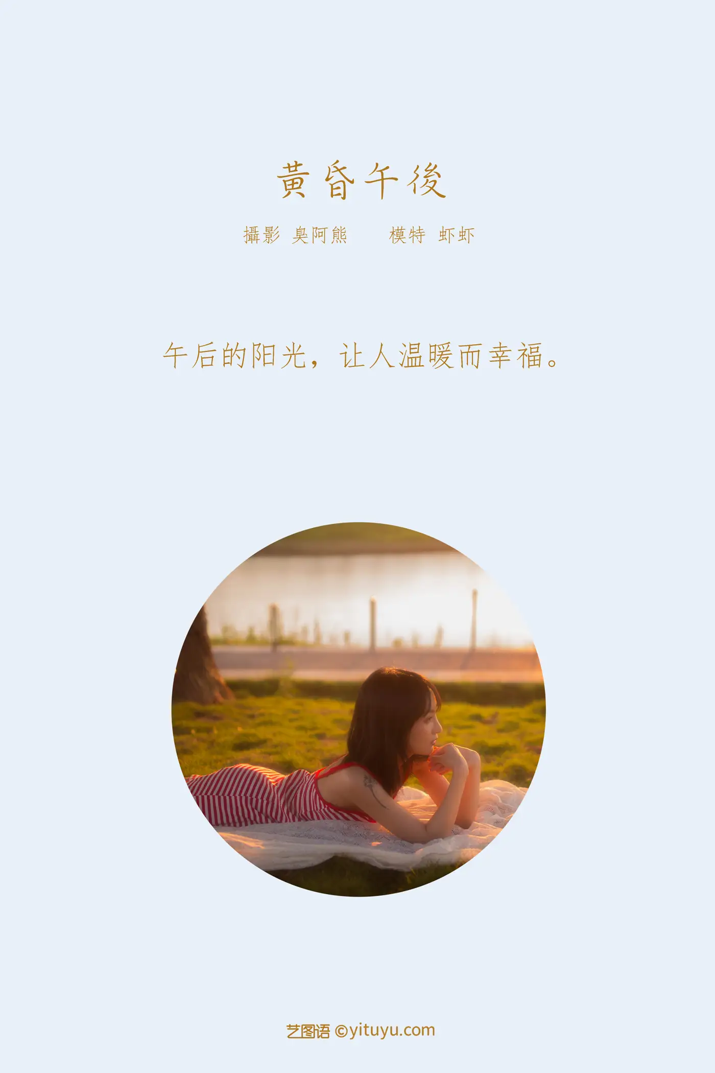 2022.02.03 Vol.743 – 黄昏午后 2