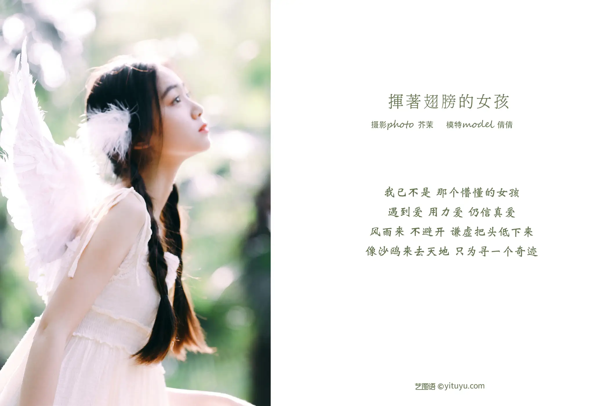 2022.01.08 Vol.609 – 挥着翅膀的女孩 2