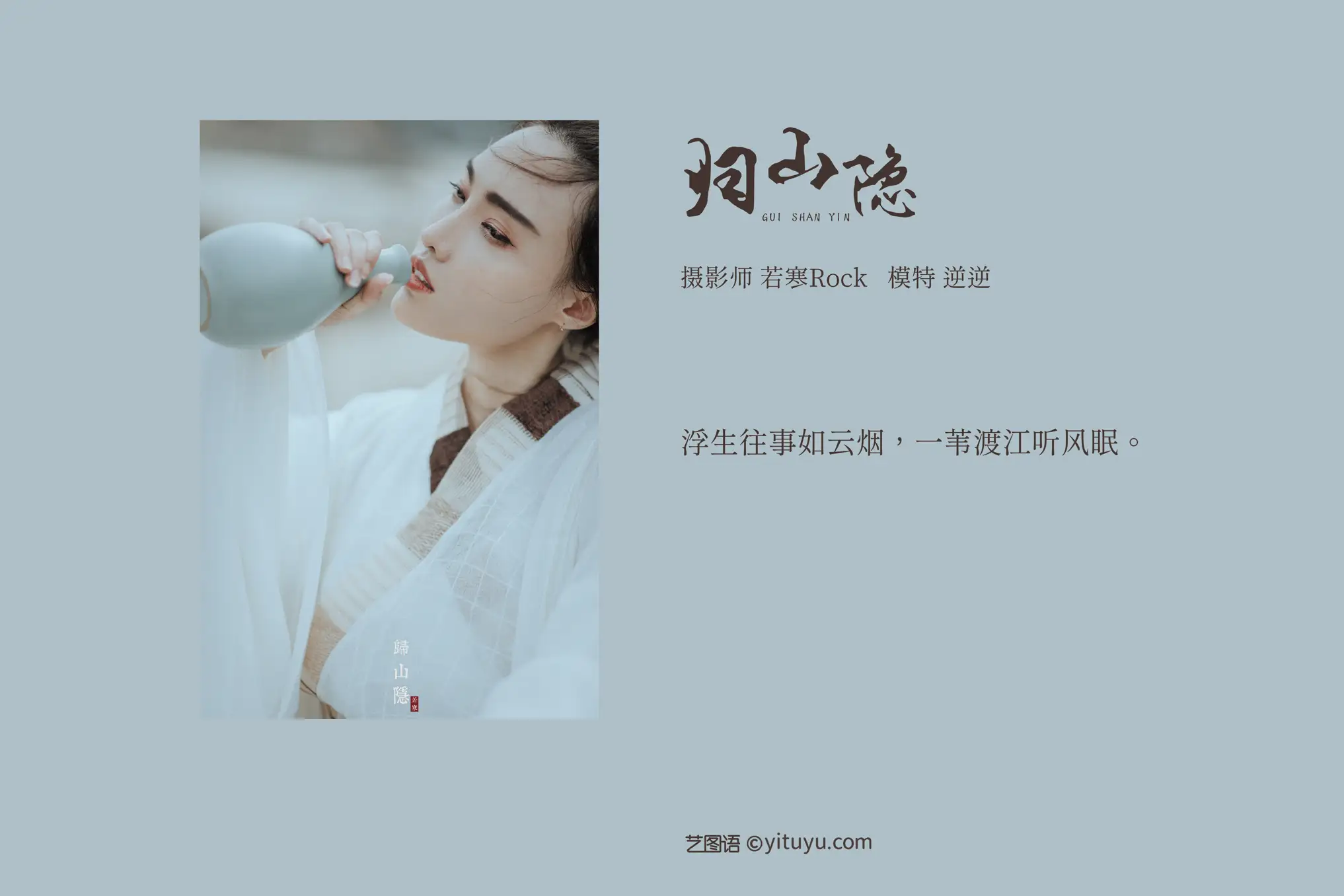 2021.09.22 Vol.306 – 归山隐 2
