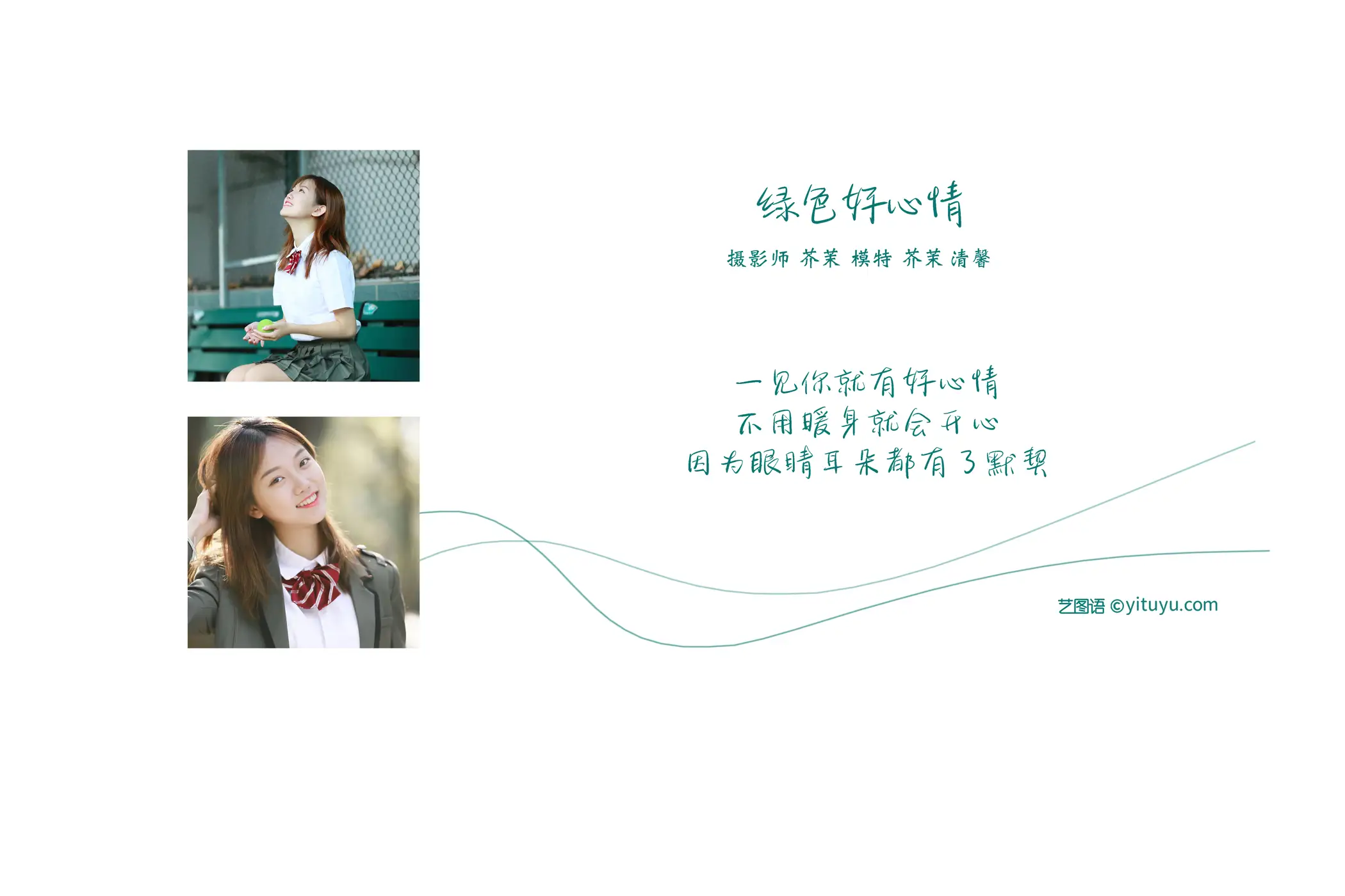 2022.01.05 Vol.593 – 绿色好心情 2